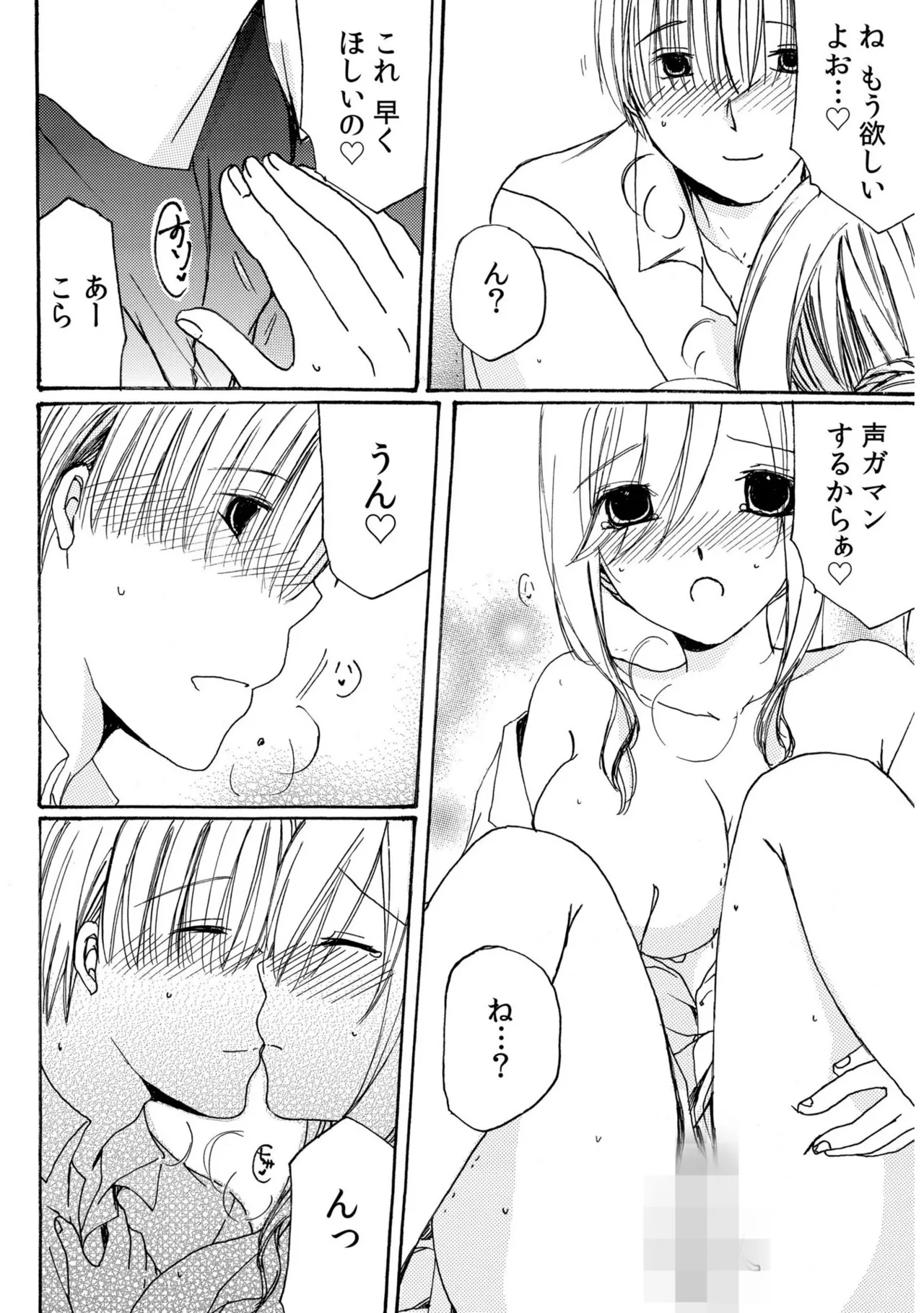 世話好き人妻とシェアハウスで~禁断のよしよしSEX!~【合冊版】 Page.138