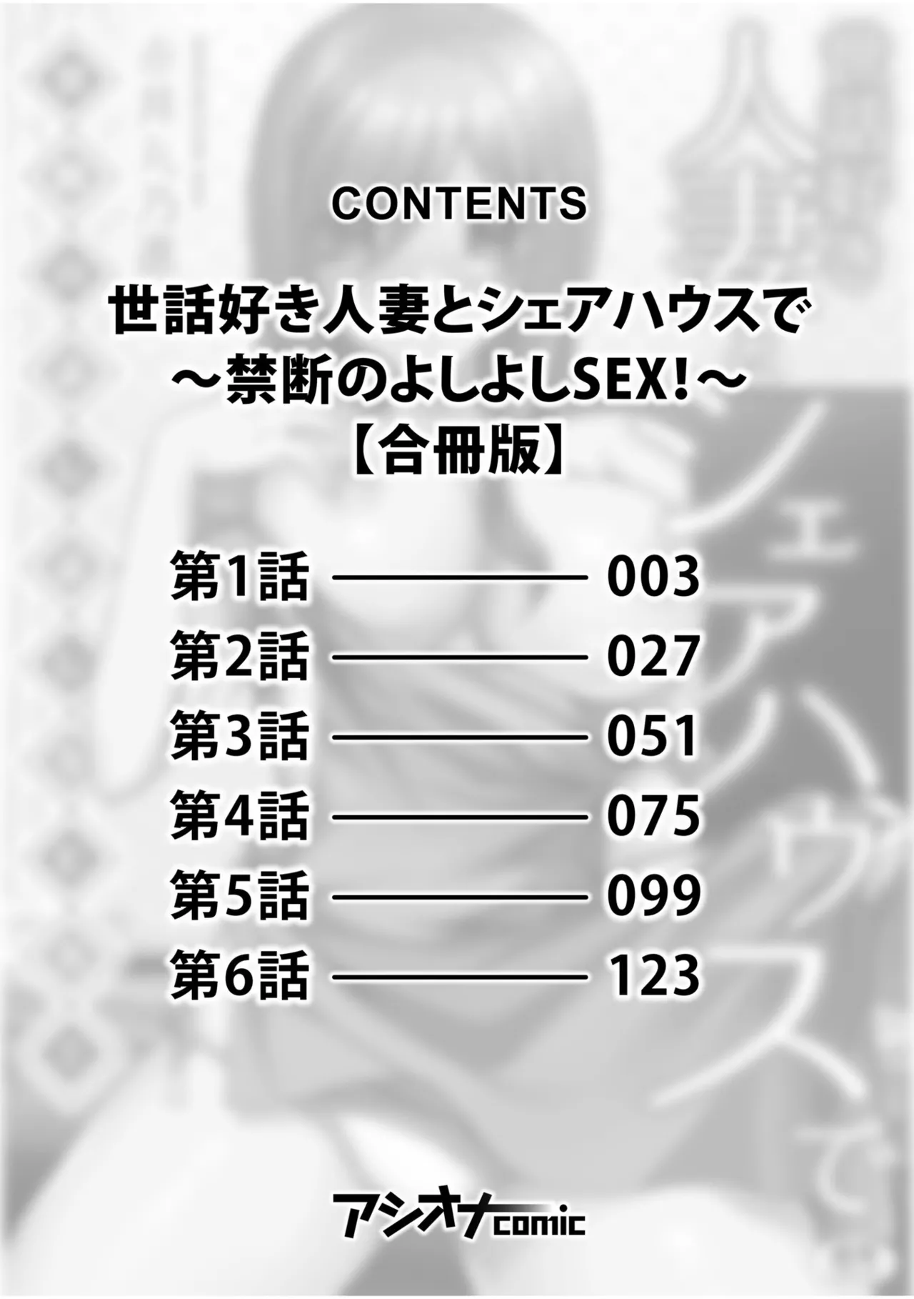 世話好き人妻とシェアハウスで~禁断のよしよしSEX!~【合冊版】 Page.2