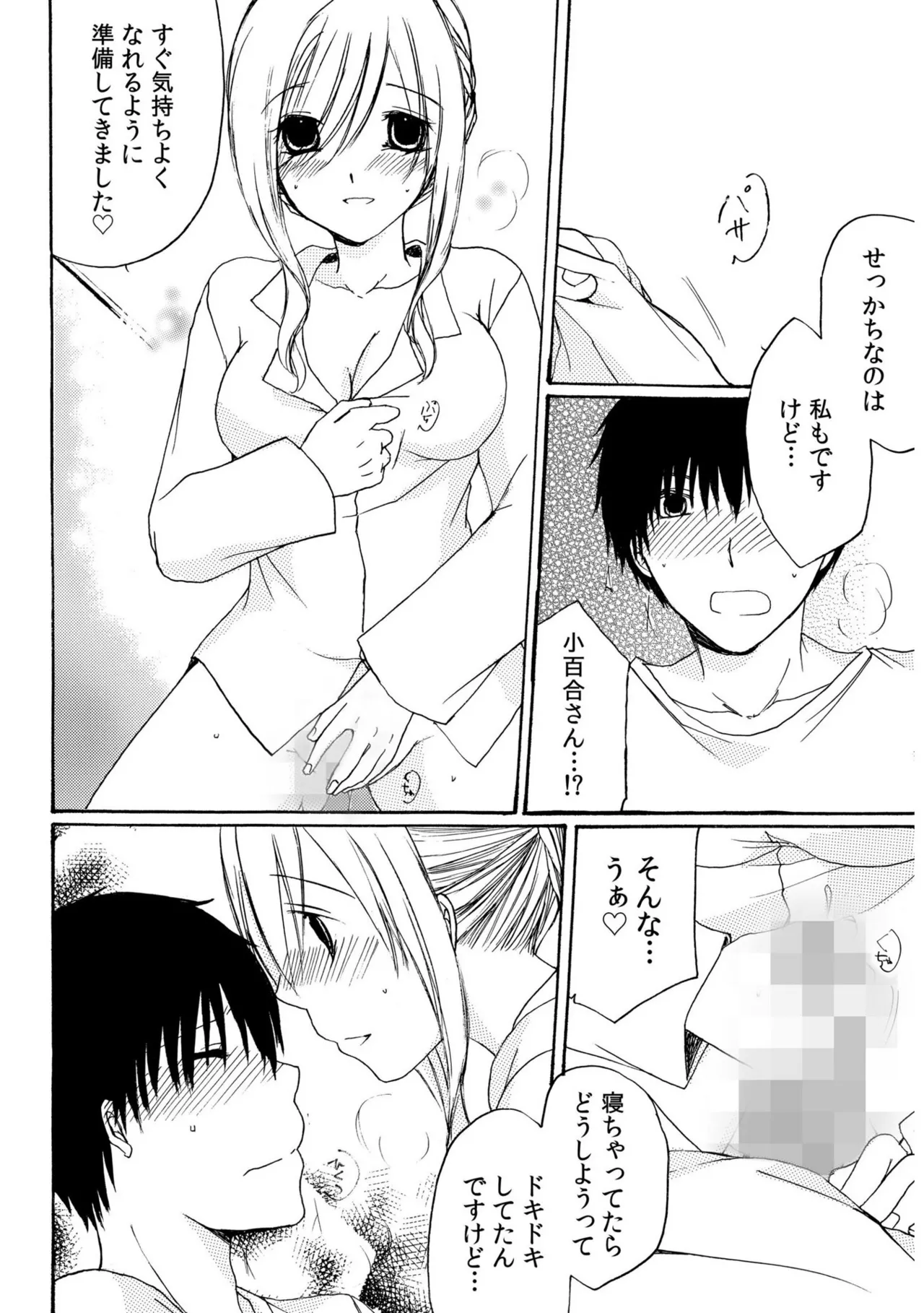 世話好き人妻とシェアハウスで~禁断のよしよしSEX!~【合冊版】 Page.40