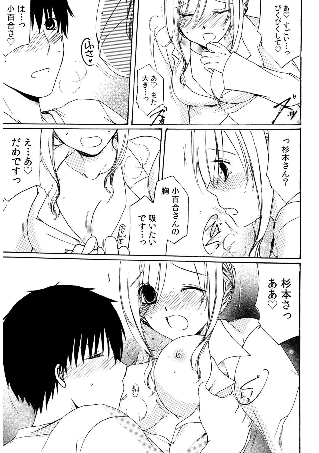世話好き人妻とシェアハウスで~禁断のよしよしSEX!~【合冊版】 Page.43