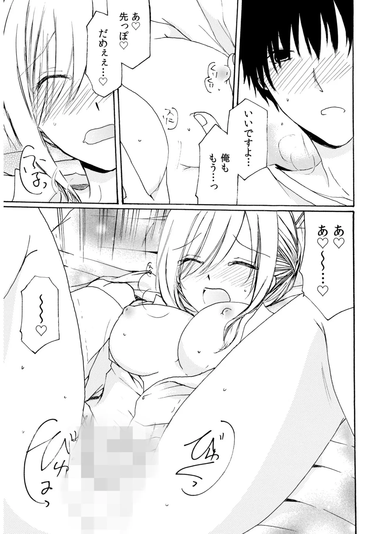 世話好き人妻とシェアハウスで~禁断のよしよしSEX!~【合冊版】 Page.47
