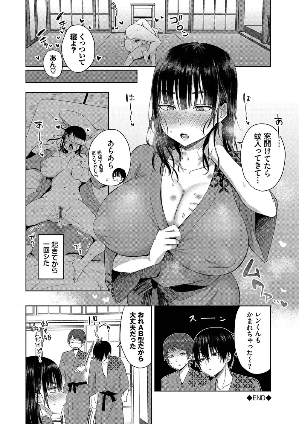 ちょろ・めす・でいず Page.49