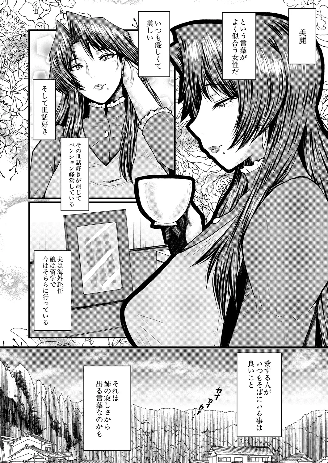 コミックミルフ 2025年2月号 Vol.82 Page.246