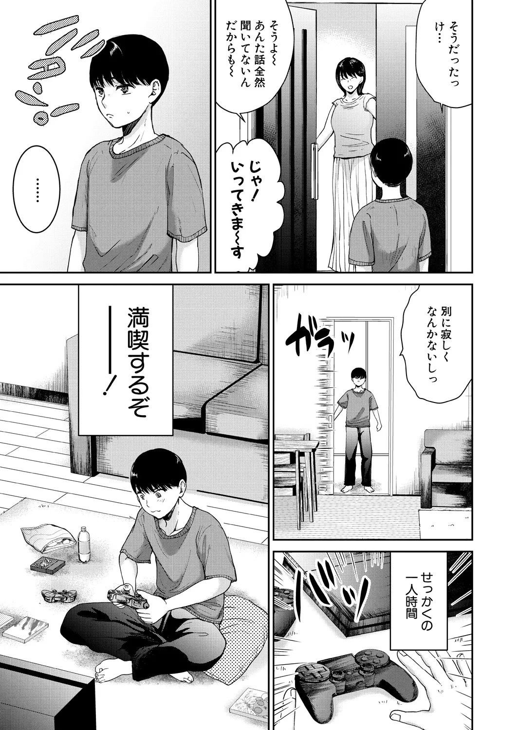コミックミルフ 2025年2月号 Vol.82 Page.281