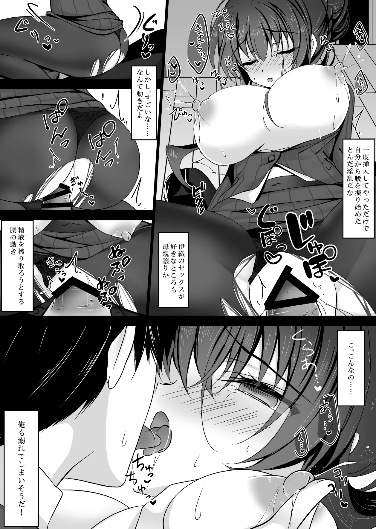 催眠カノジョ 彼女の母 高梨桜佳 #1 Page.87