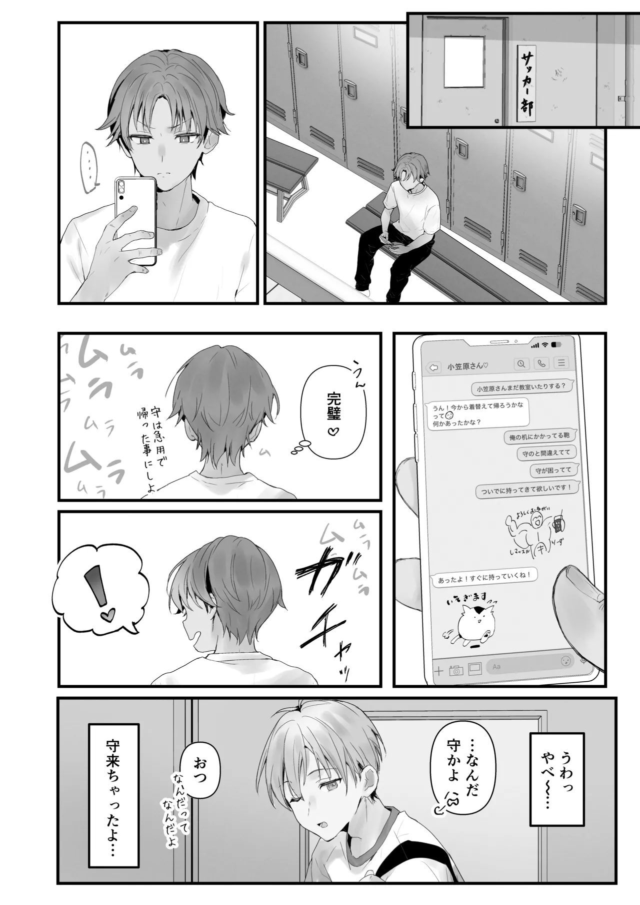 おりこうさん3 ~幼馴染に忘れ物を届けるお話~ Page.15