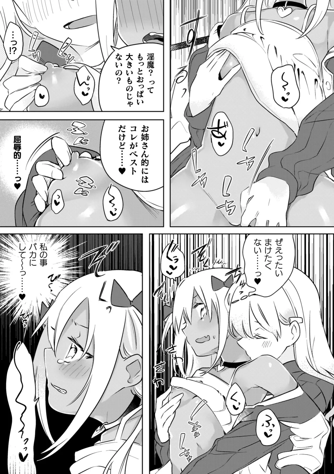 百合姦オードブル! Page.21