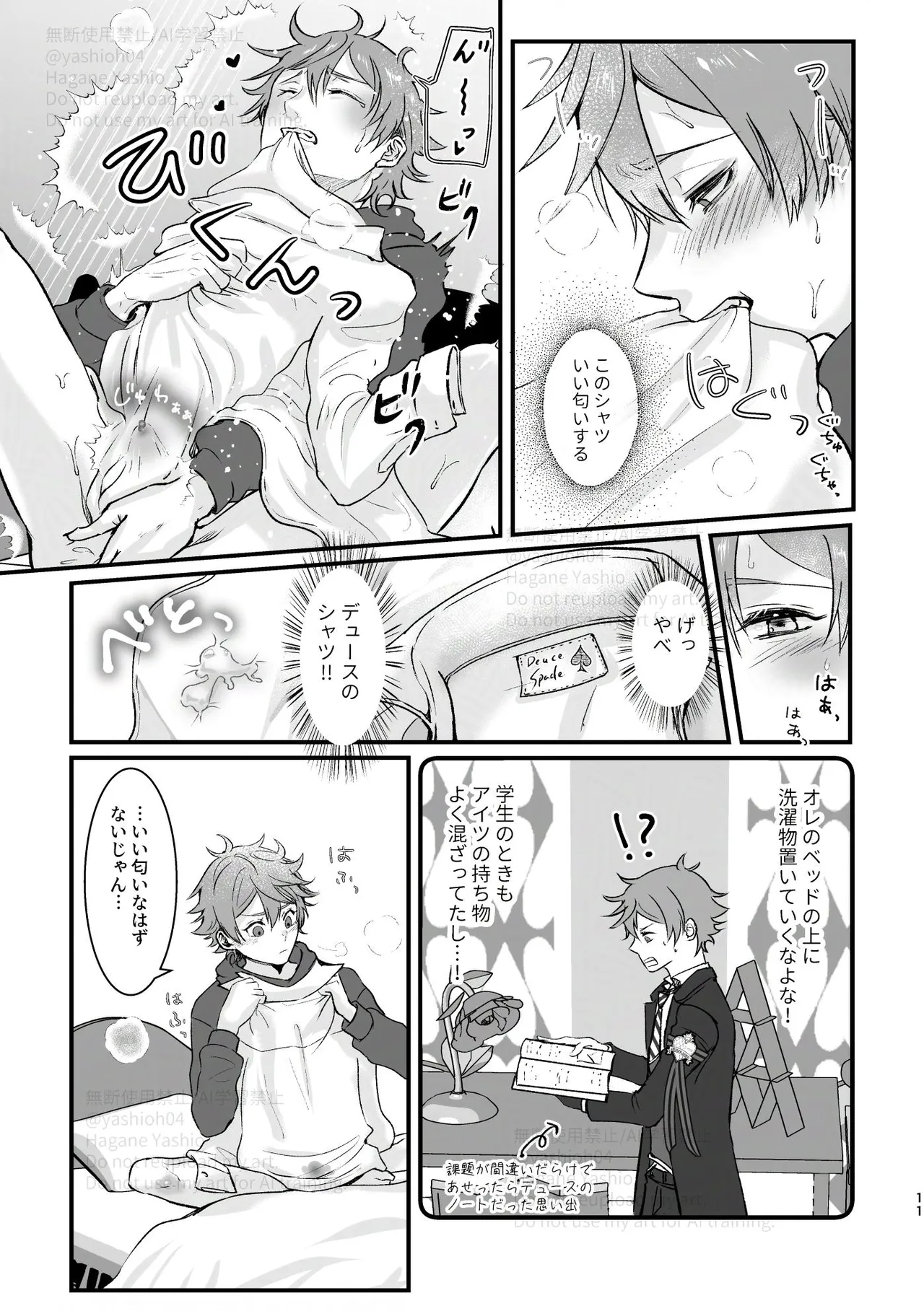 おつきあいするまでキスしません! Page.10