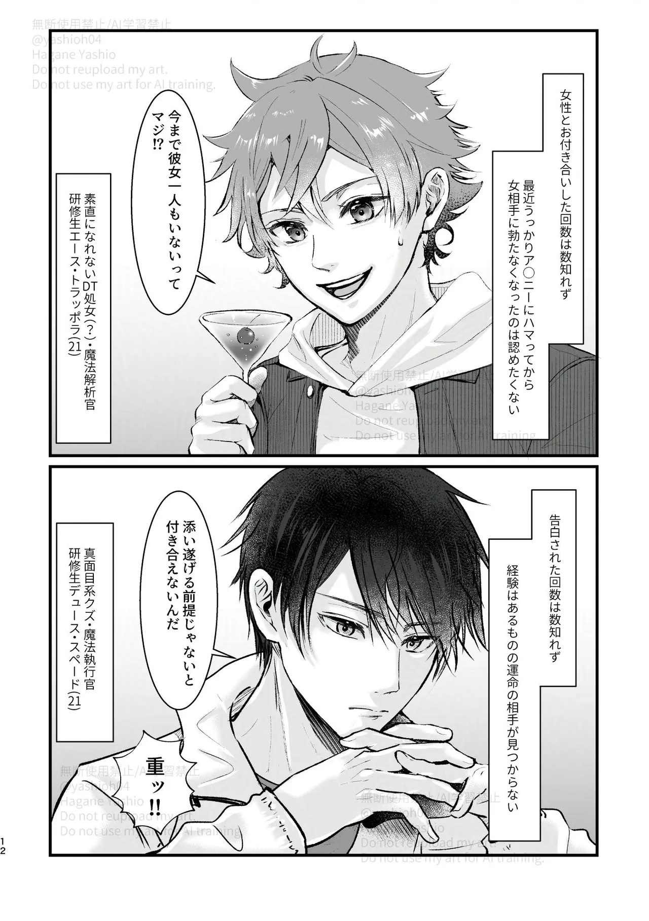 おつきあいするまでキスしません! Page.11