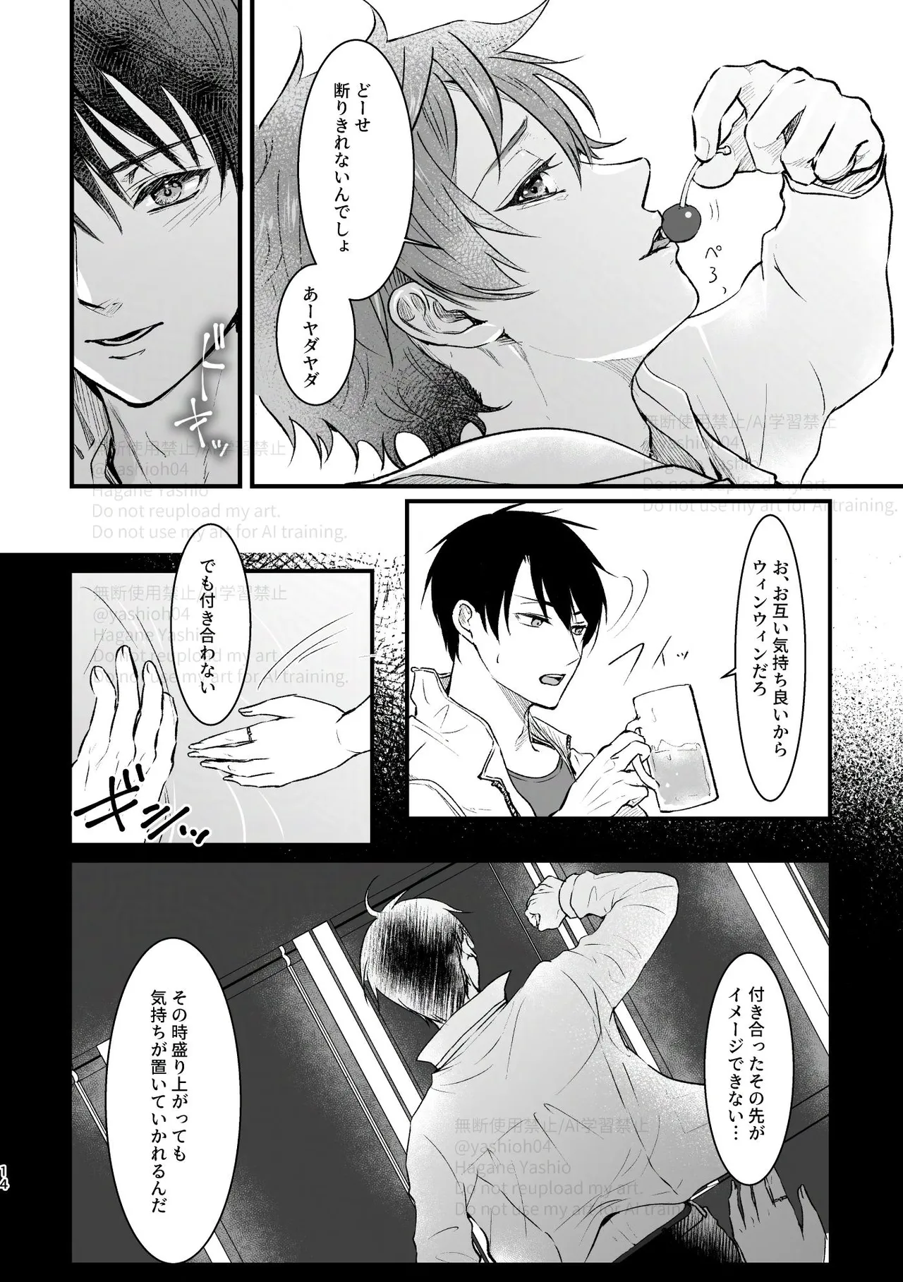 おつきあいするまでキスしません! Page.13