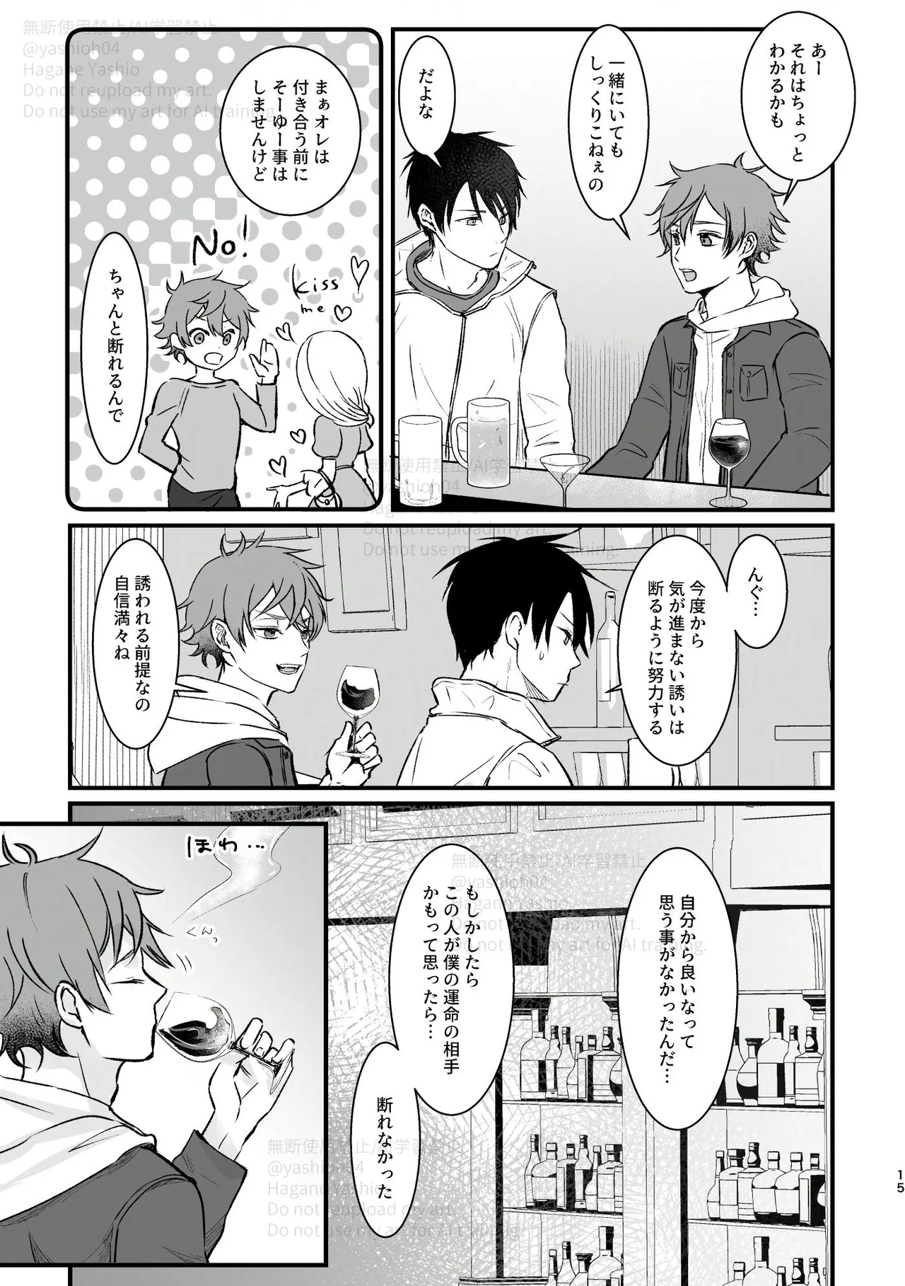 おつきあいするまでキスしません! Page.14