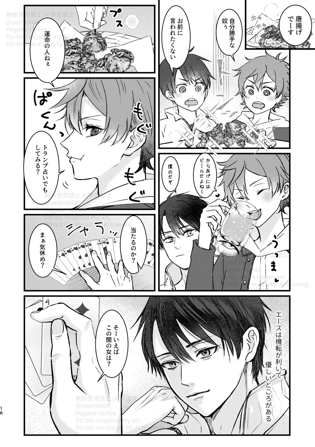 おつきあいするまでキスしません! Page.15