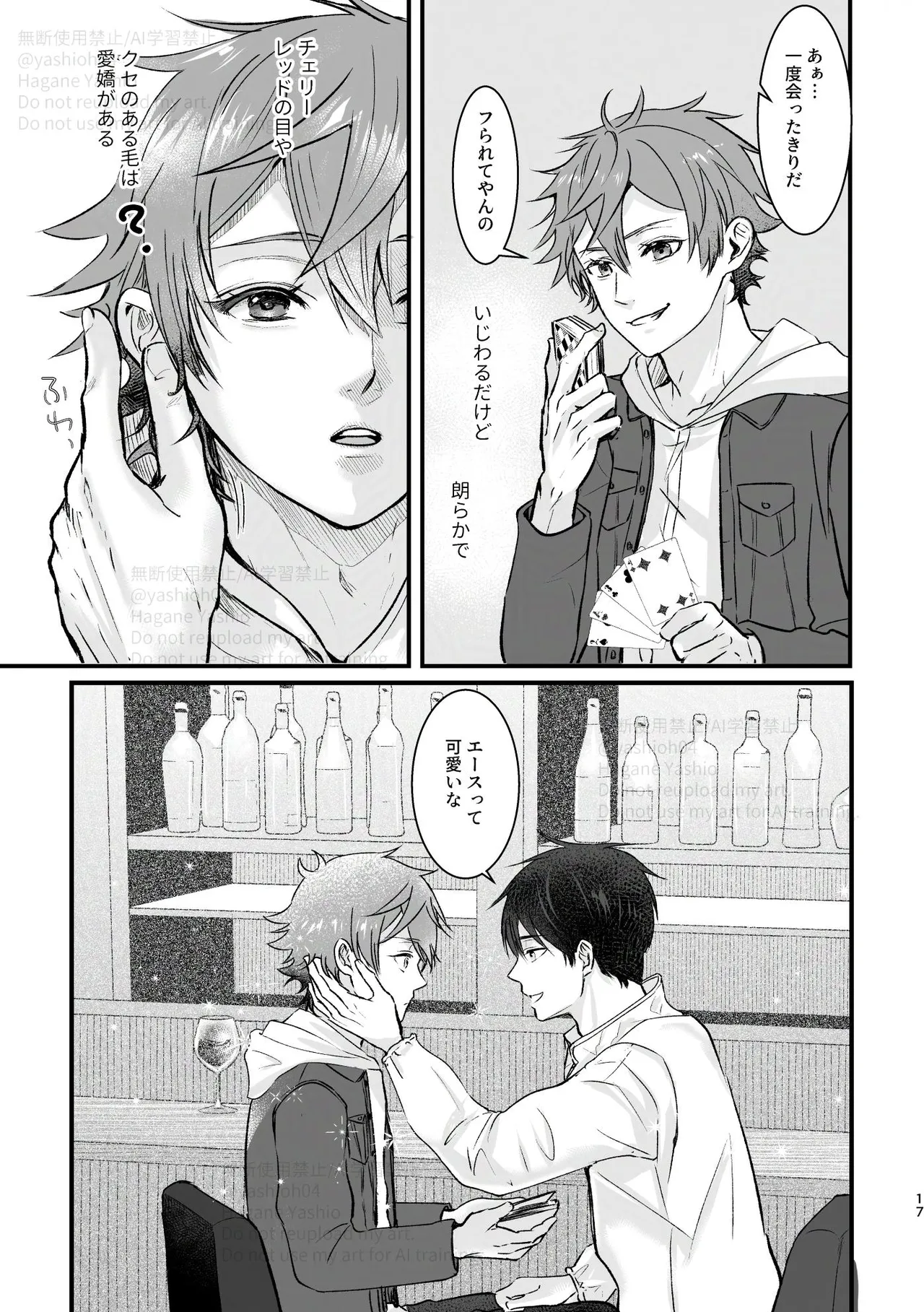 おつきあいするまでキスしません! Page.16