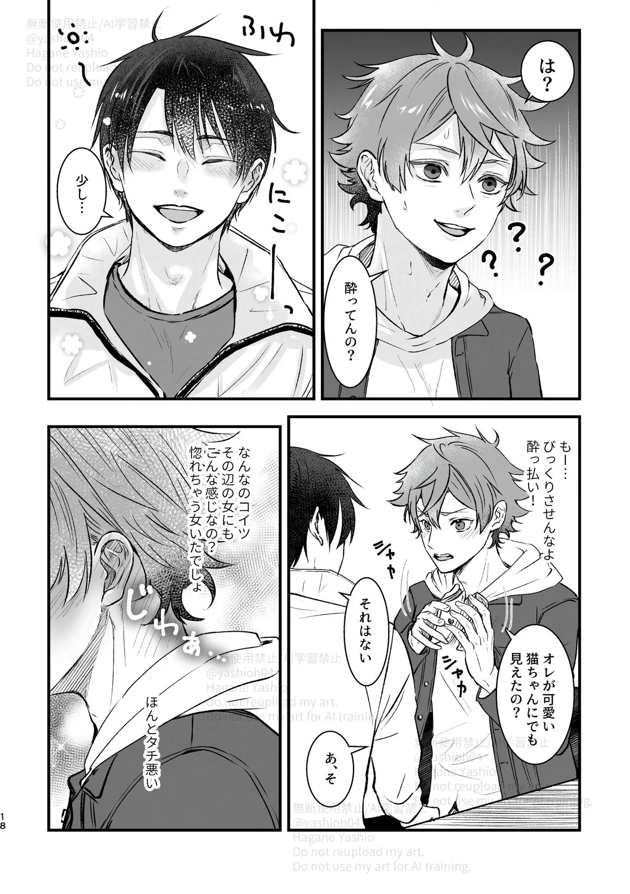おつきあいするまでキスしません! Page.17