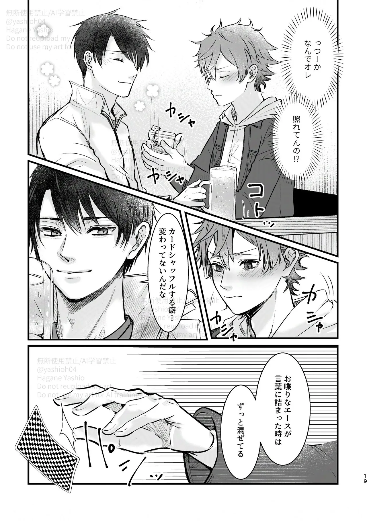 おつきあいするまでキスしません! Page.18