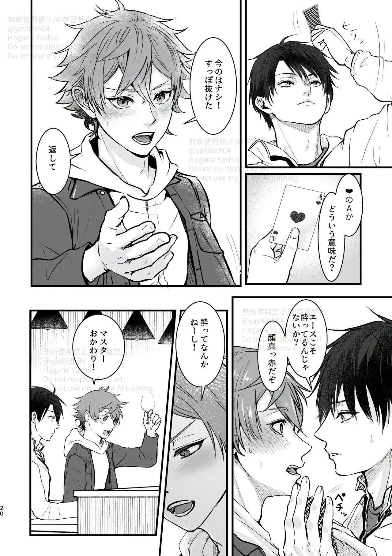 おつきあいするまでキスしません! Page.19
