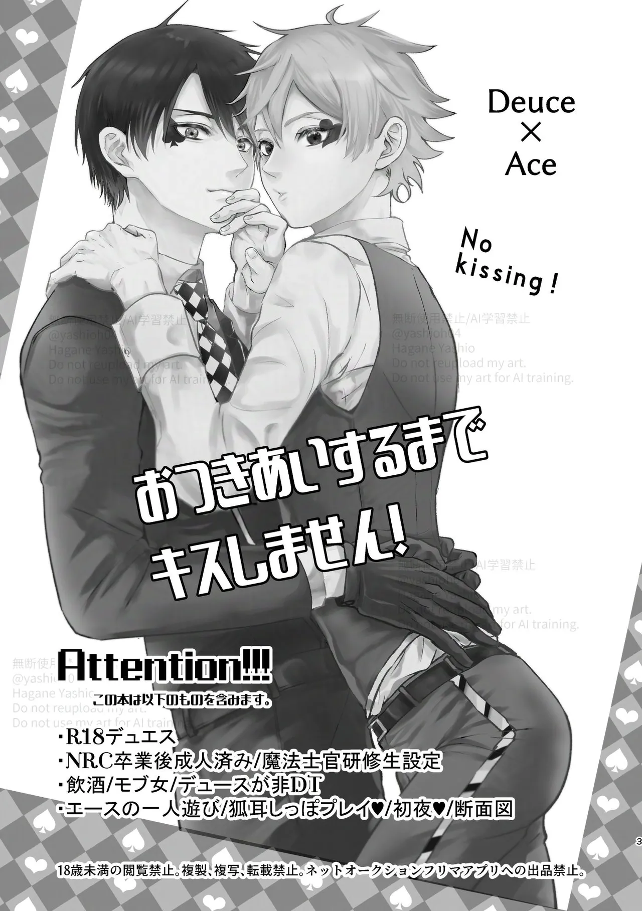 おつきあいするまでキスしません! Page.2