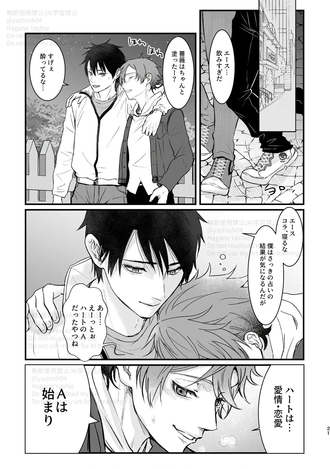 おつきあいするまでキスしません! Page.20