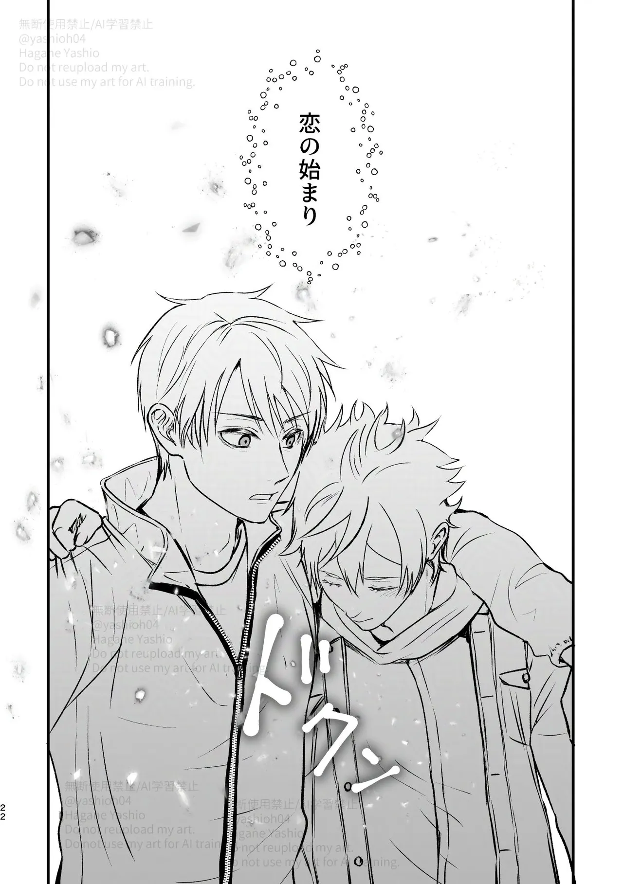 おつきあいするまでキスしません! Page.21