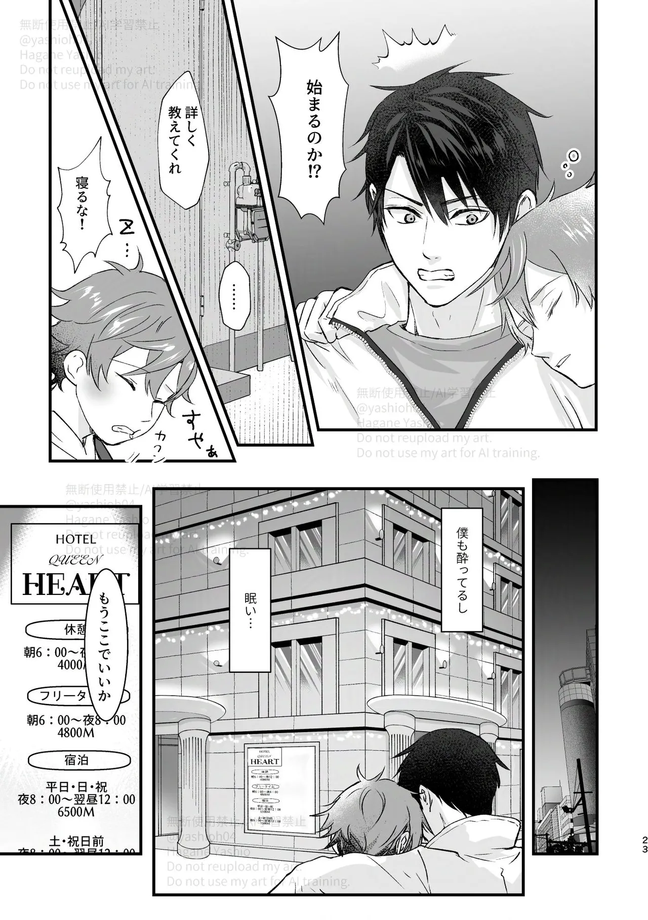 おつきあいするまでキスしません! Page.22