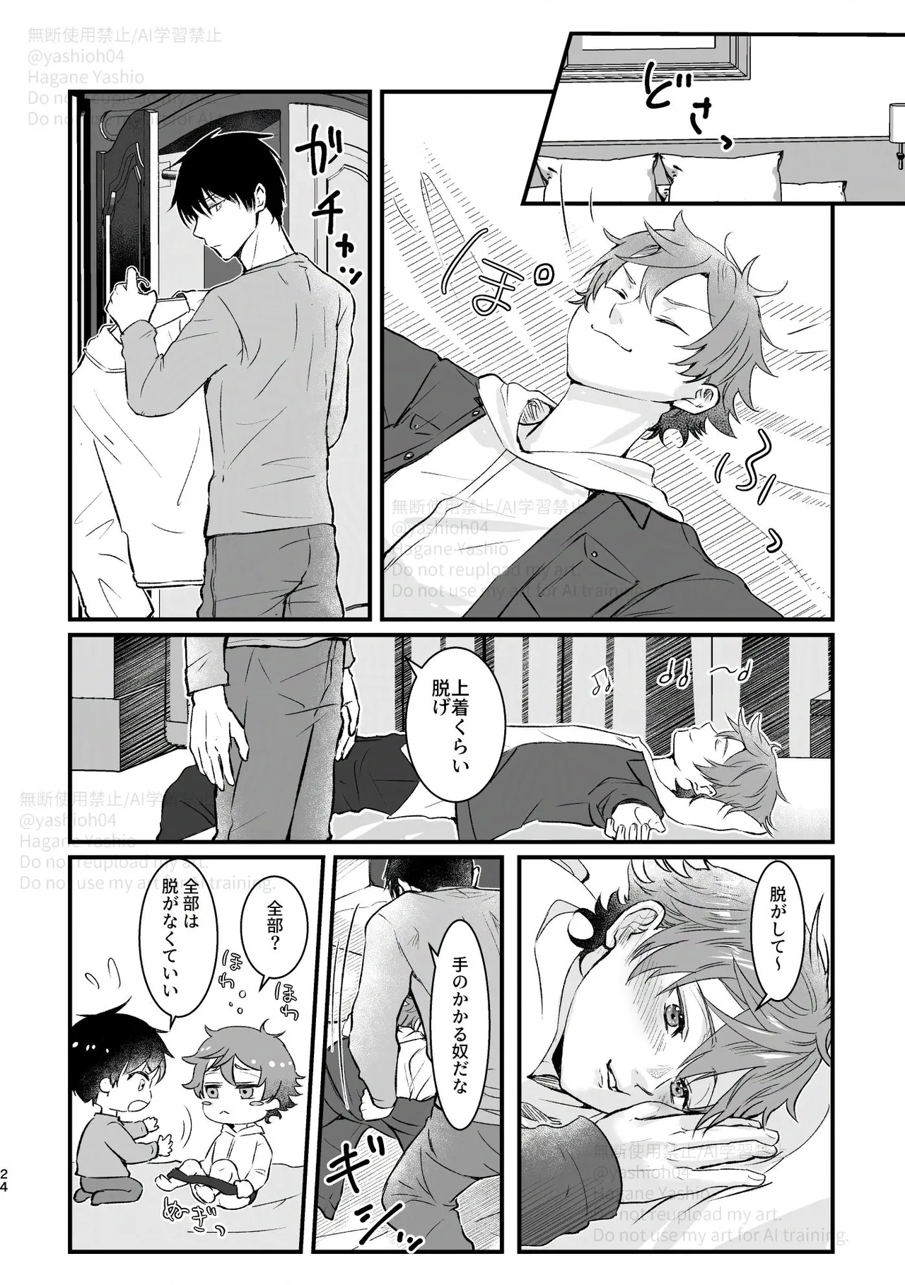 おつきあいするまでキスしません! Page.23