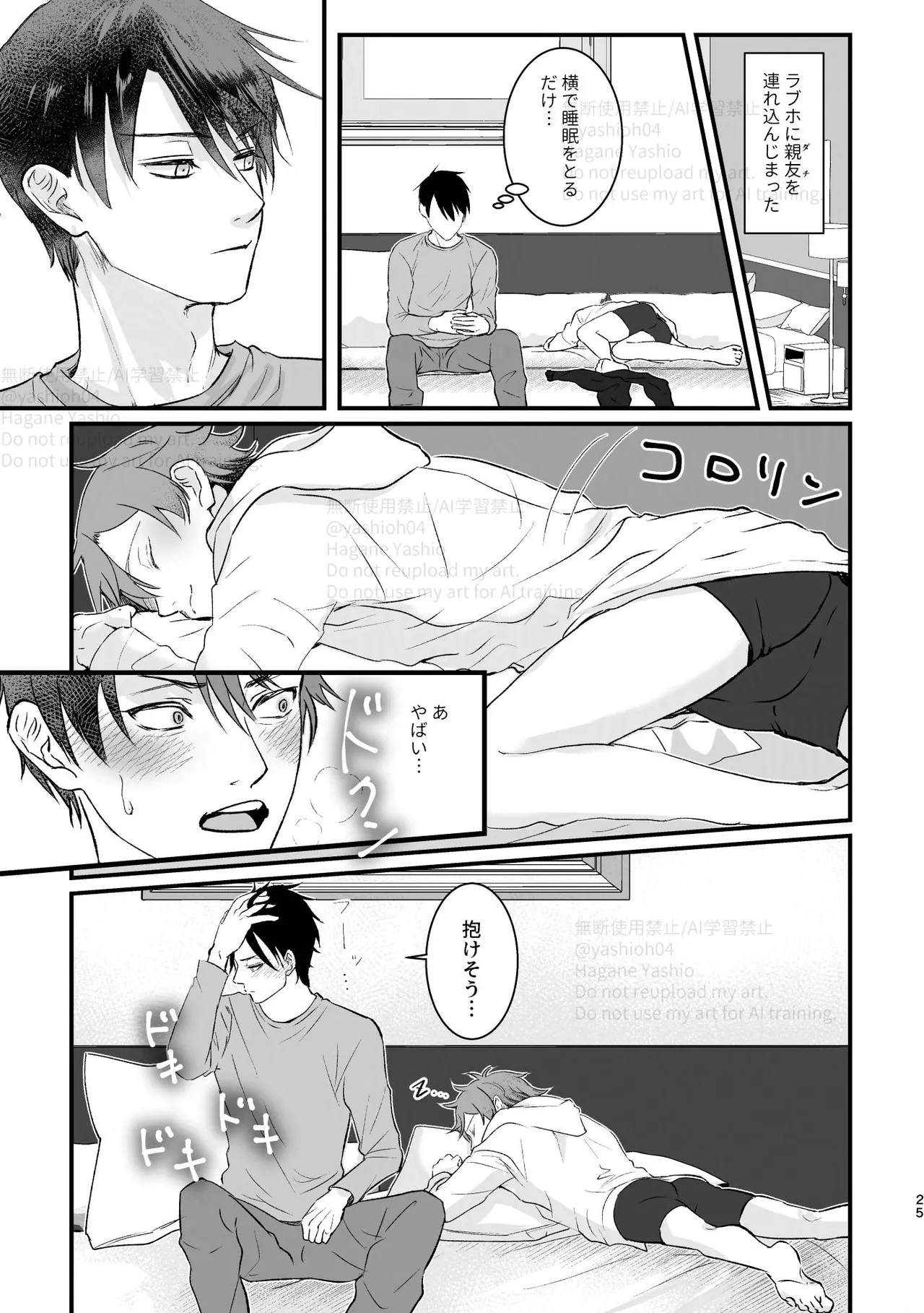おつきあいするまでキスしません! Page.24