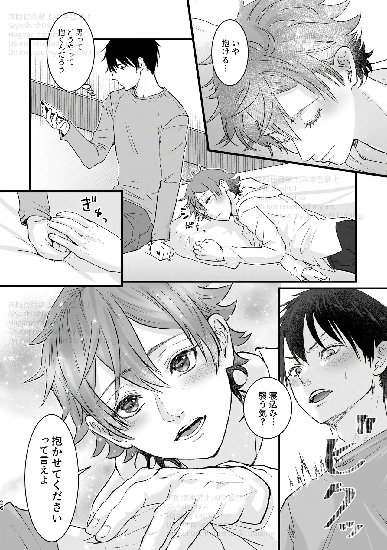 おつきあいするまでキスしません! Page.25