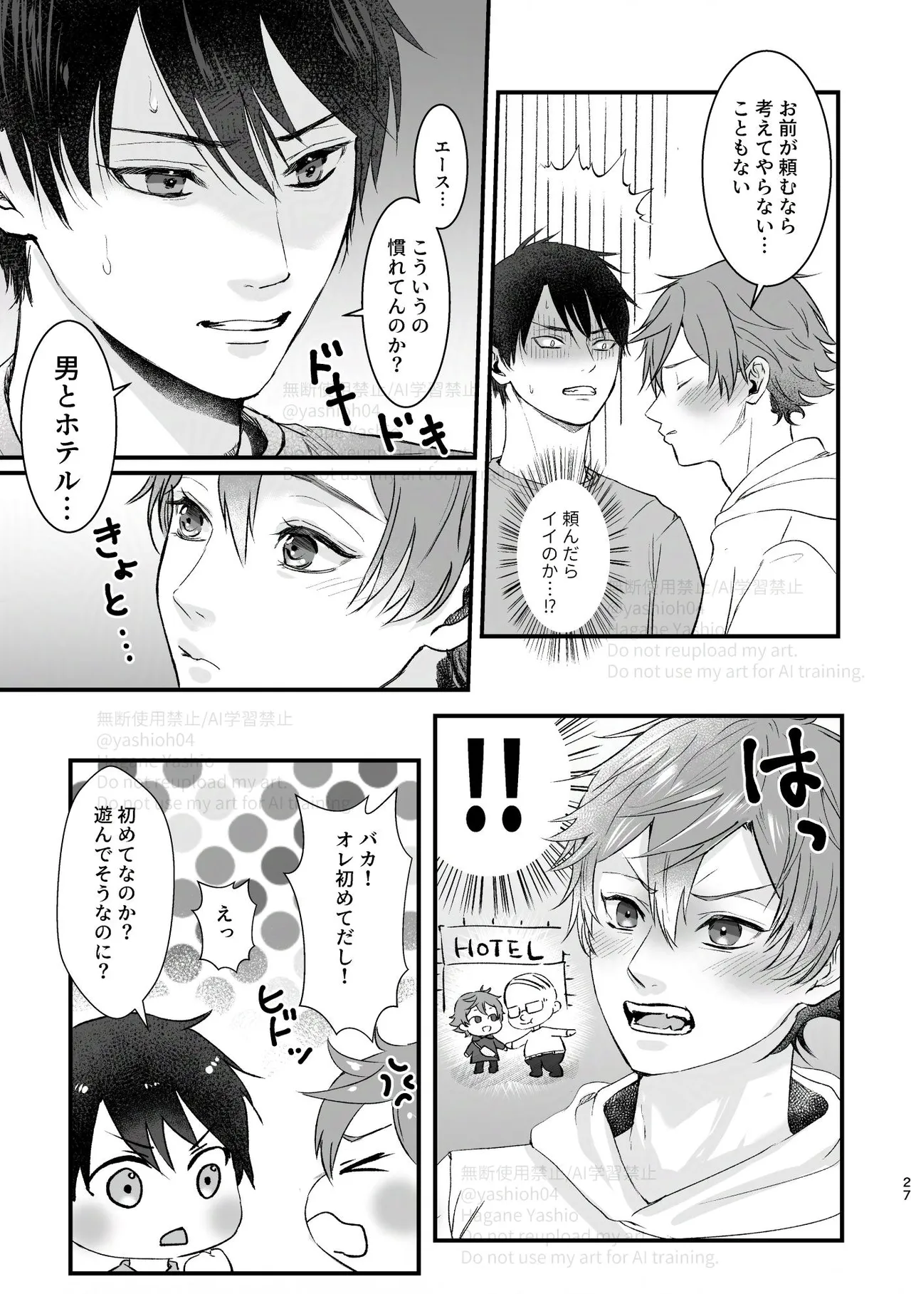 おつきあいするまでキスしません! Page.26