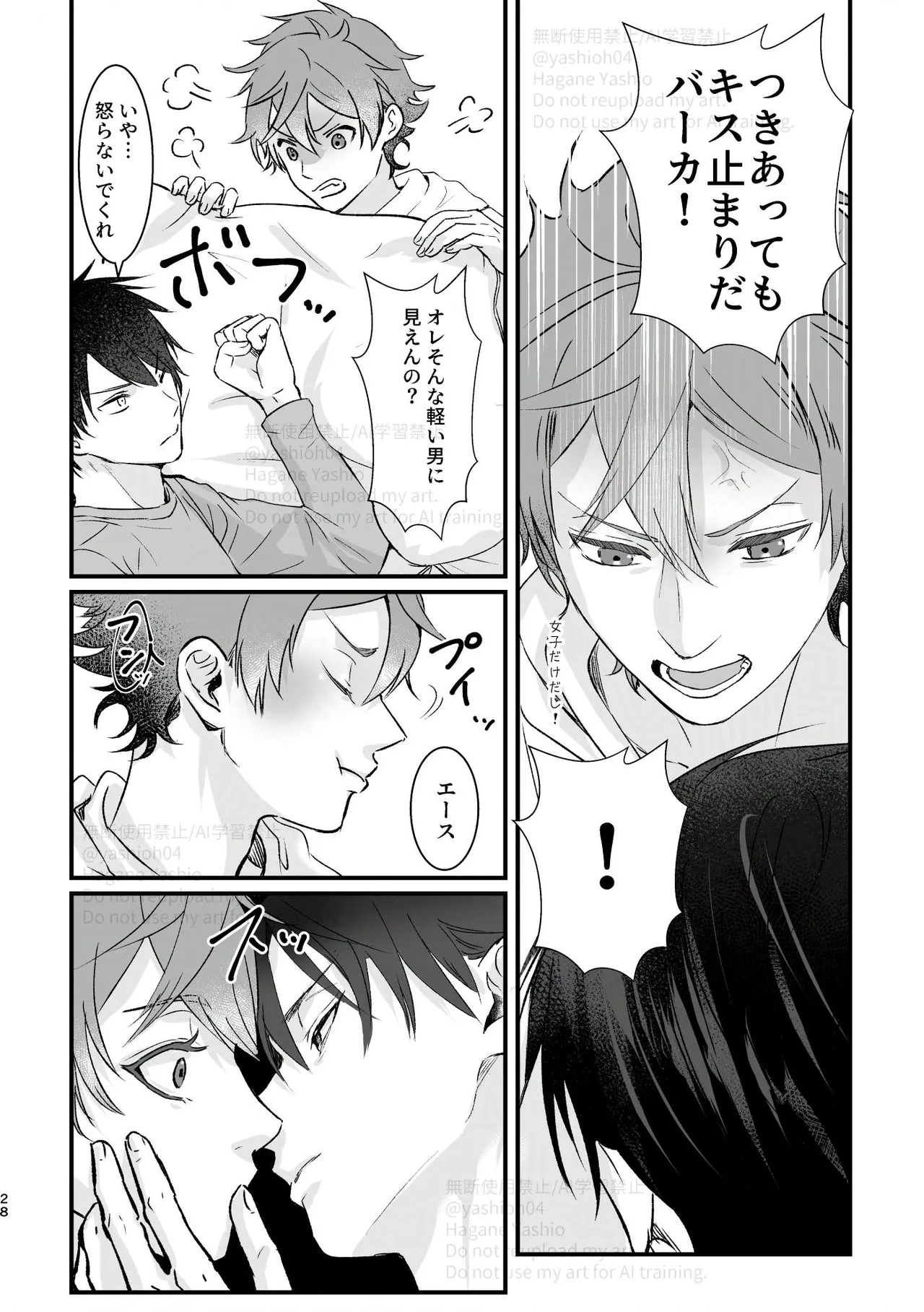 おつきあいするまでキスしません! Page.27