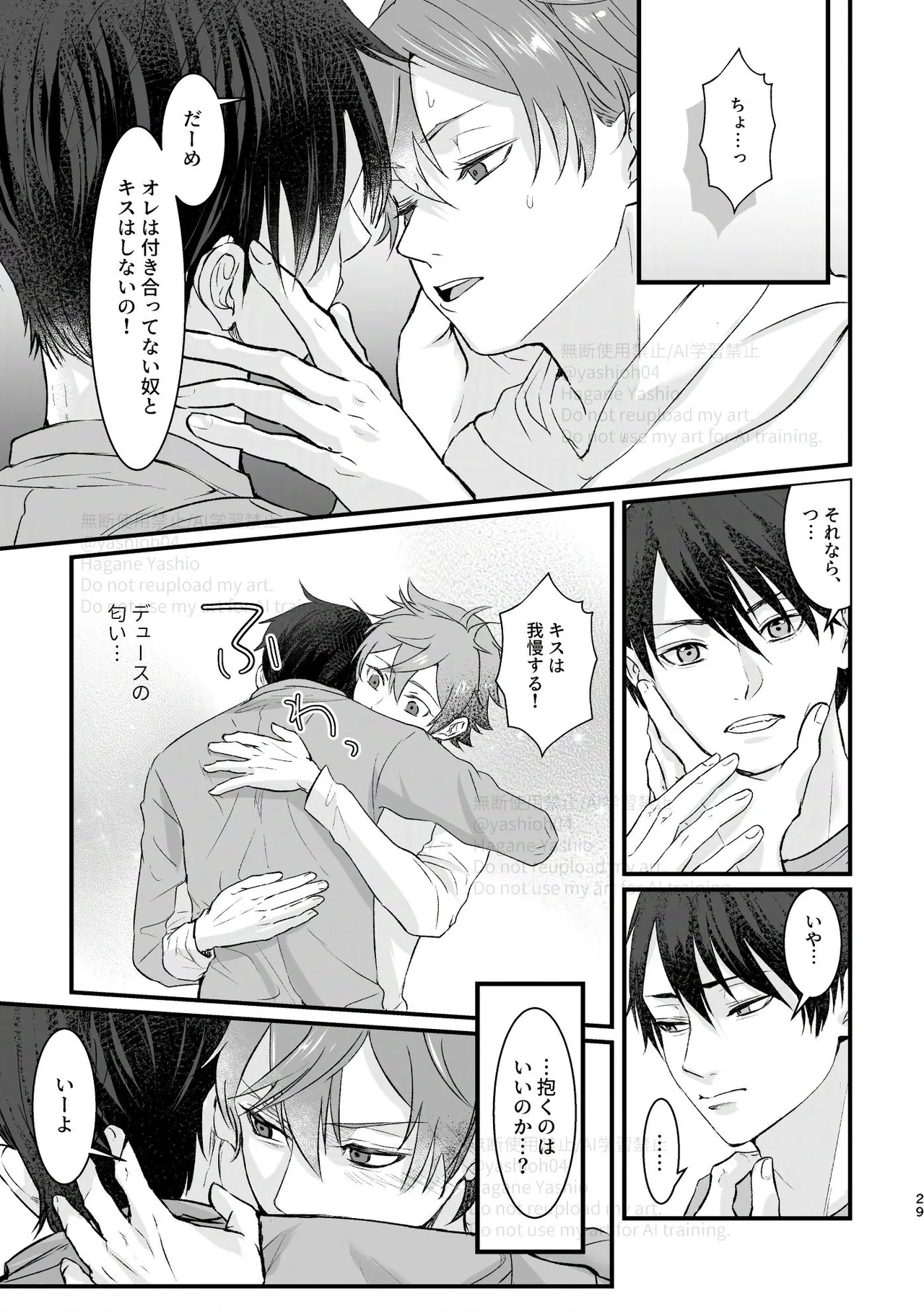 おつきあいするまでキスしません! Page.28