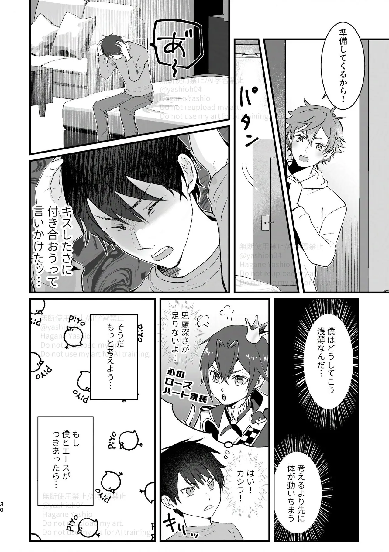 おつきあいするまでキスしません! Page.29