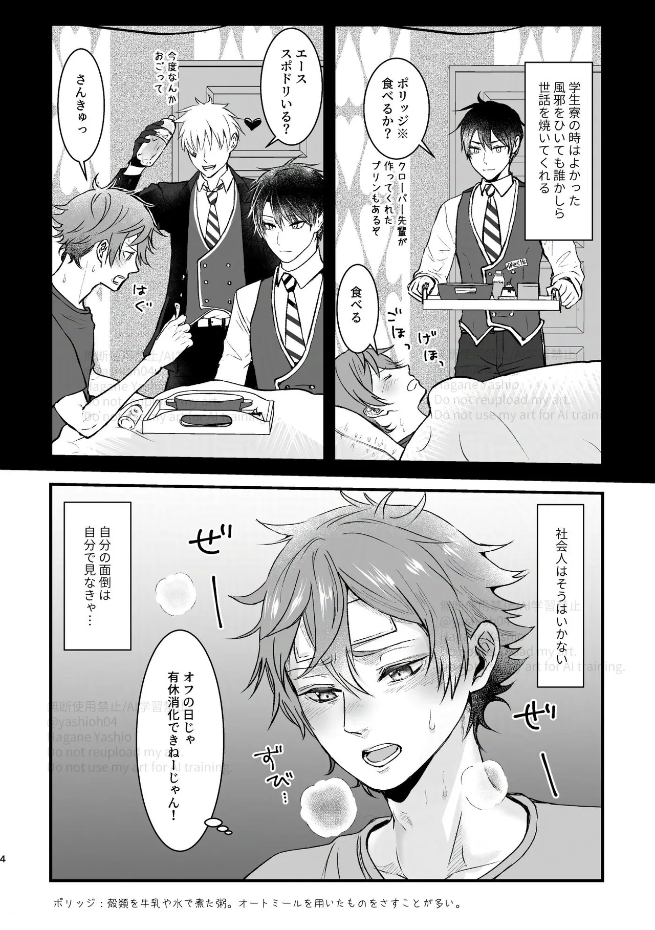 おつきあいするまでキスしません! Page.3