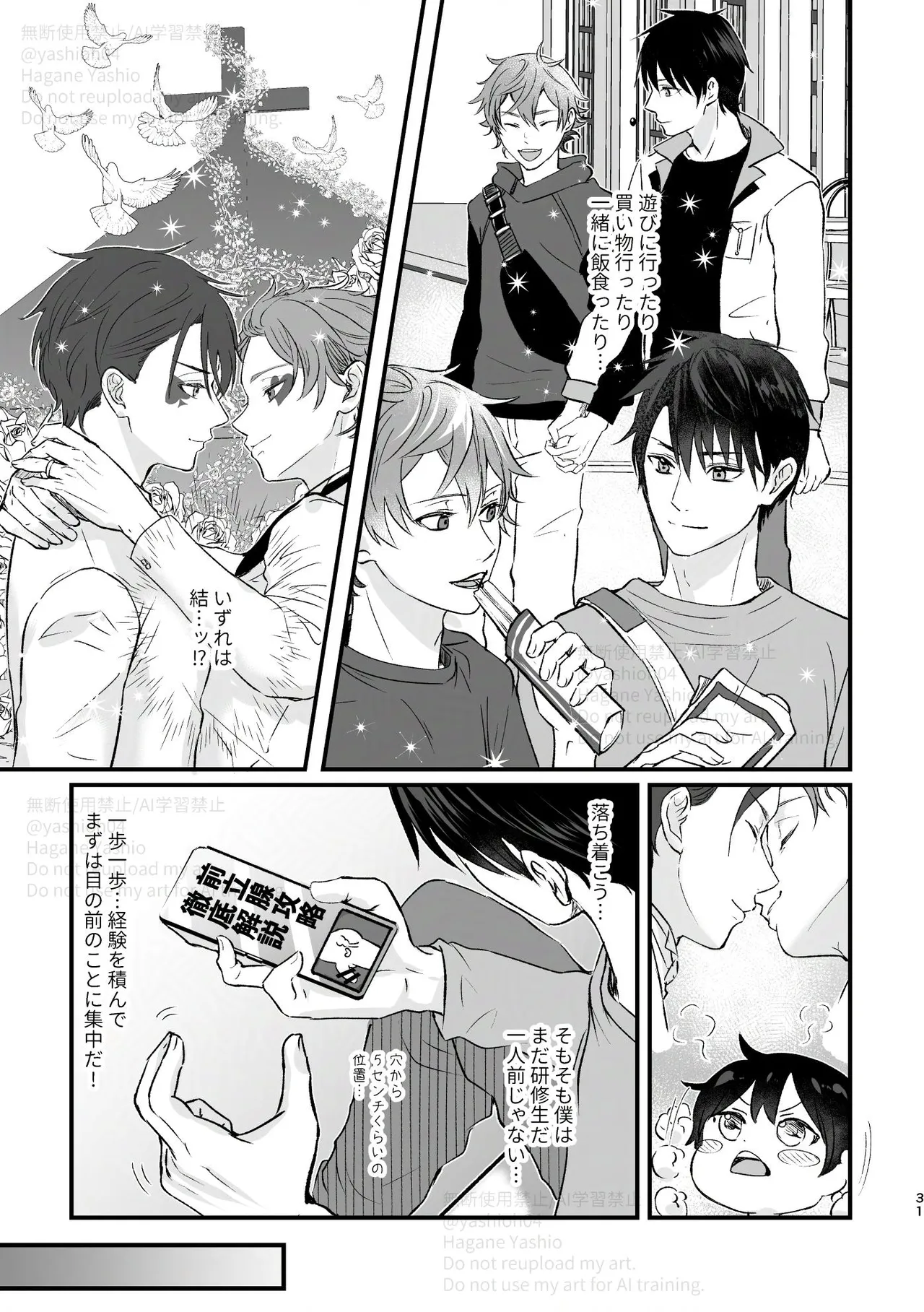 おつきあいするまでキスしません! Page.30