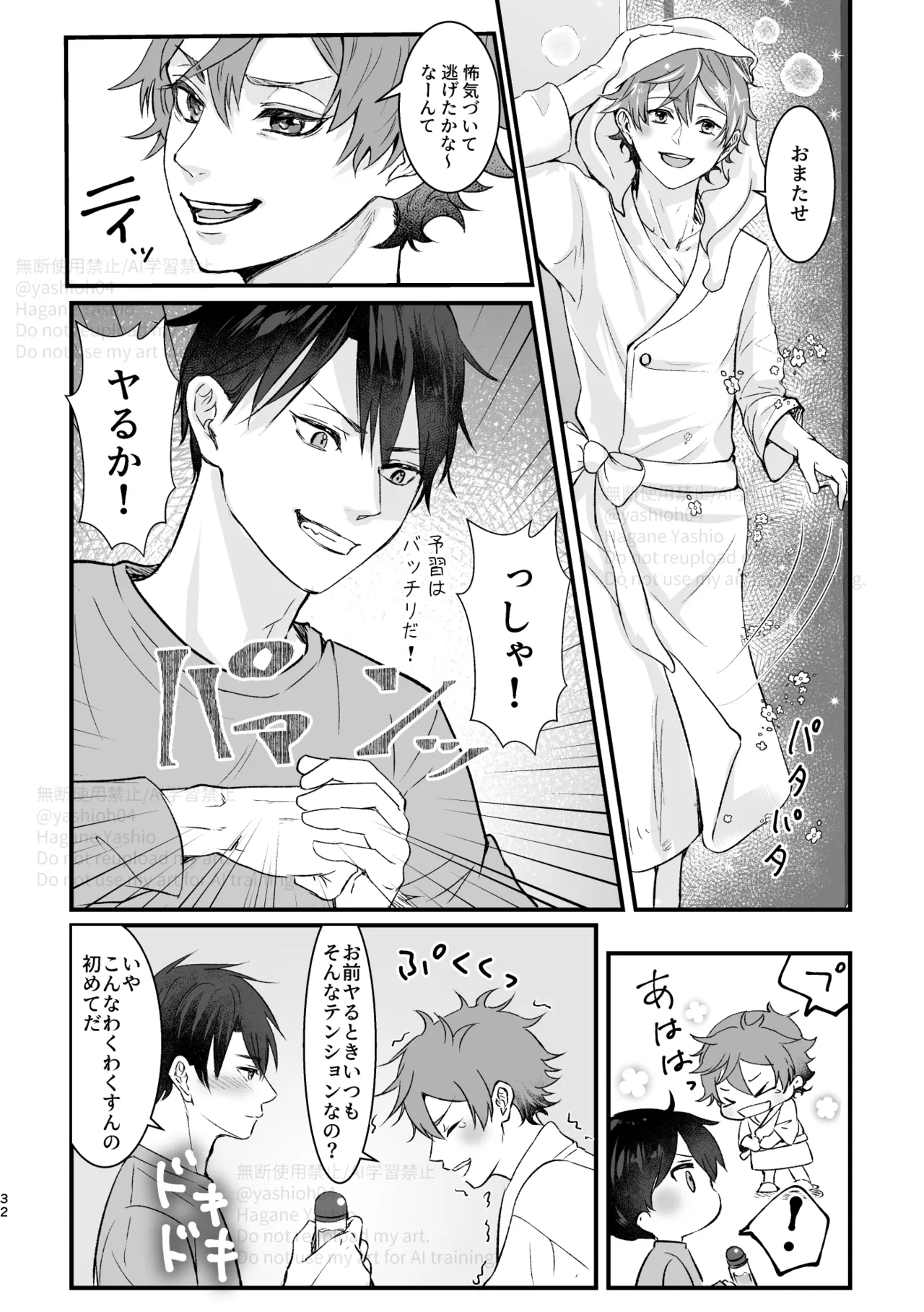 おつきあいするまでキスしません! Page.31
