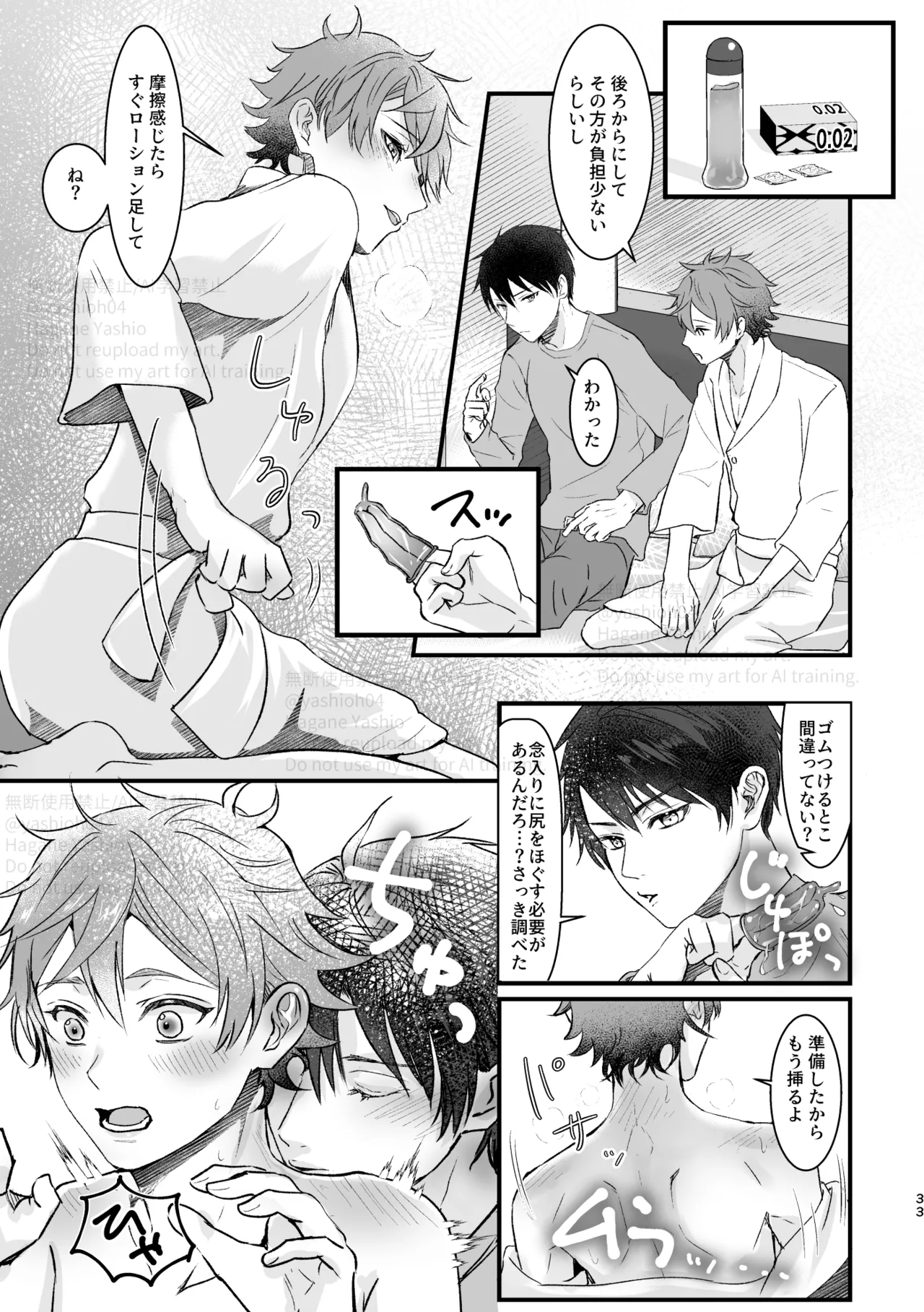 おつきあいするまでキスしません! Page.32