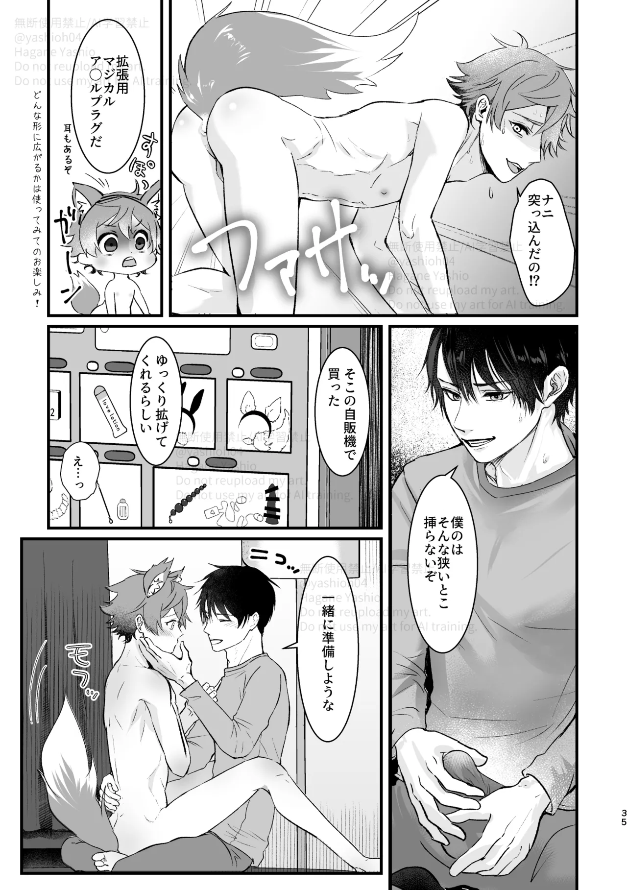 おつきあいするまでキスしません! Page.34
