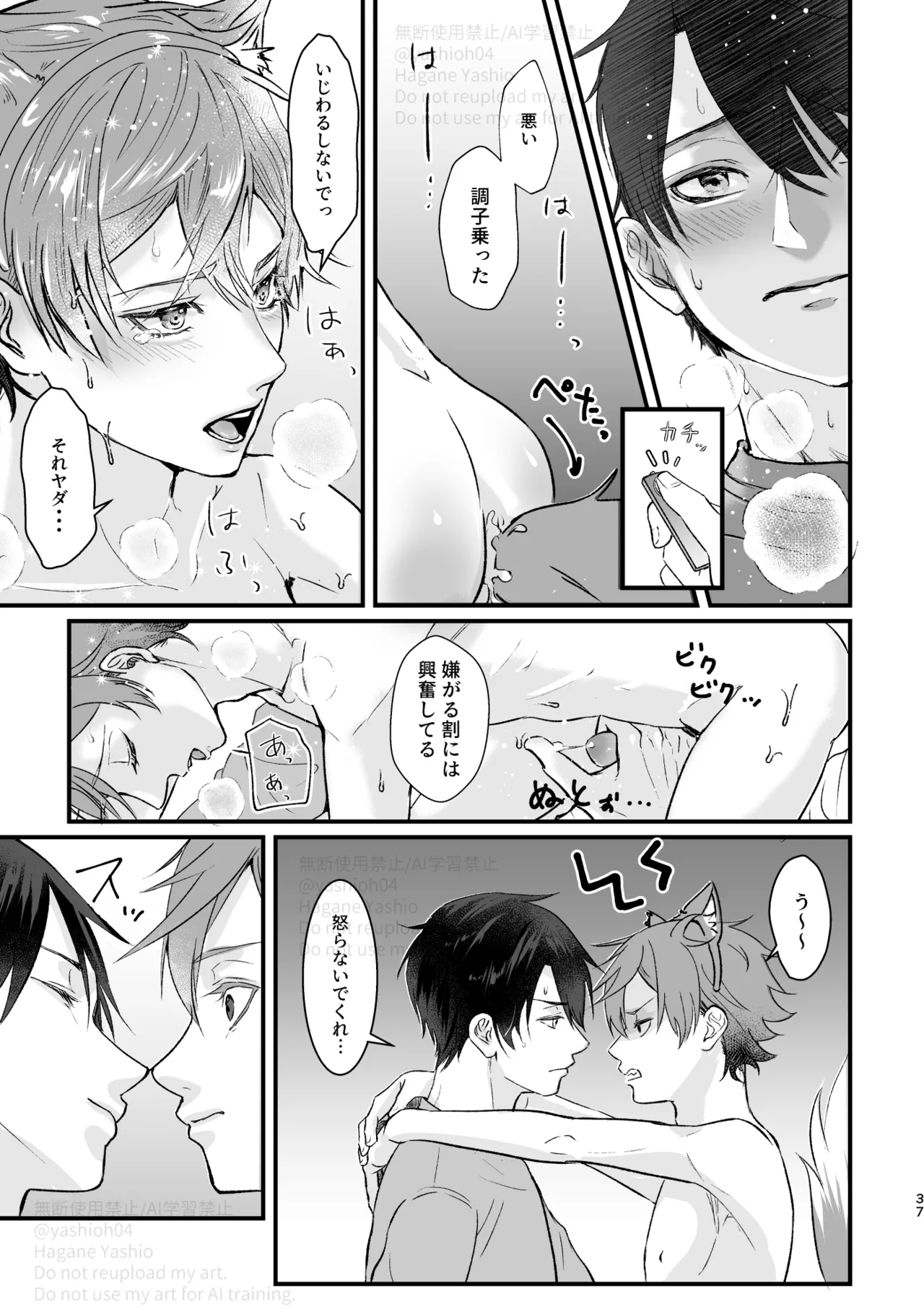 おつきあいするまでキスしません! Page.36