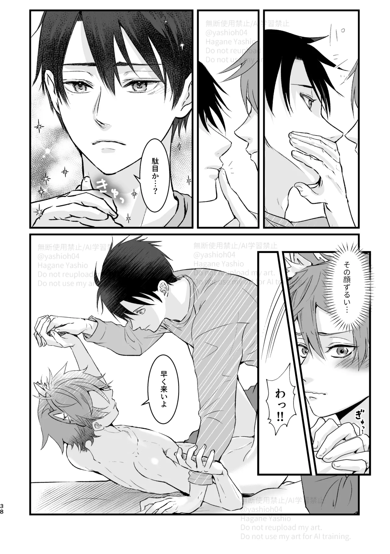 おつきあいするまでキスしません! Page.37