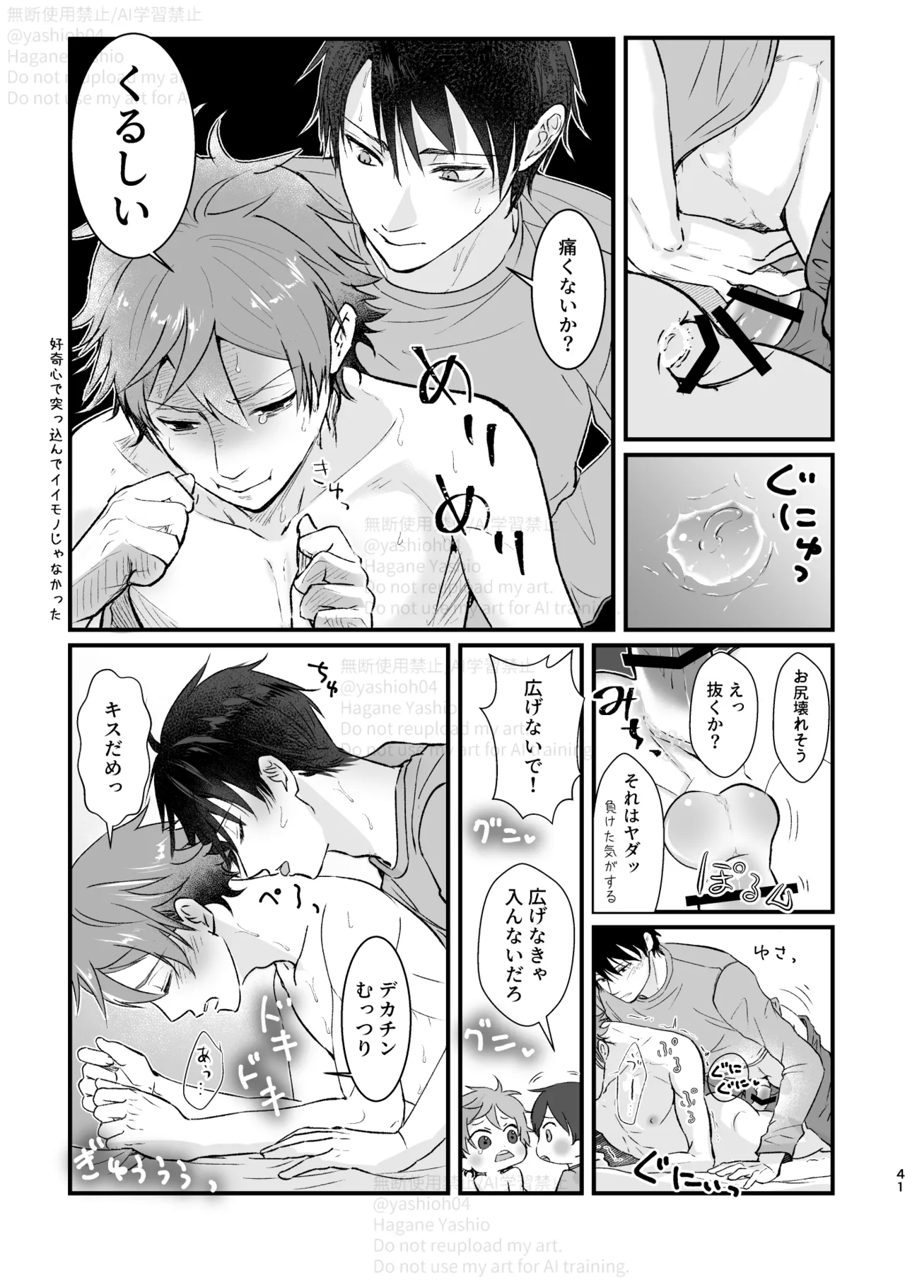 おつきあいするまでキスしません! Page.40