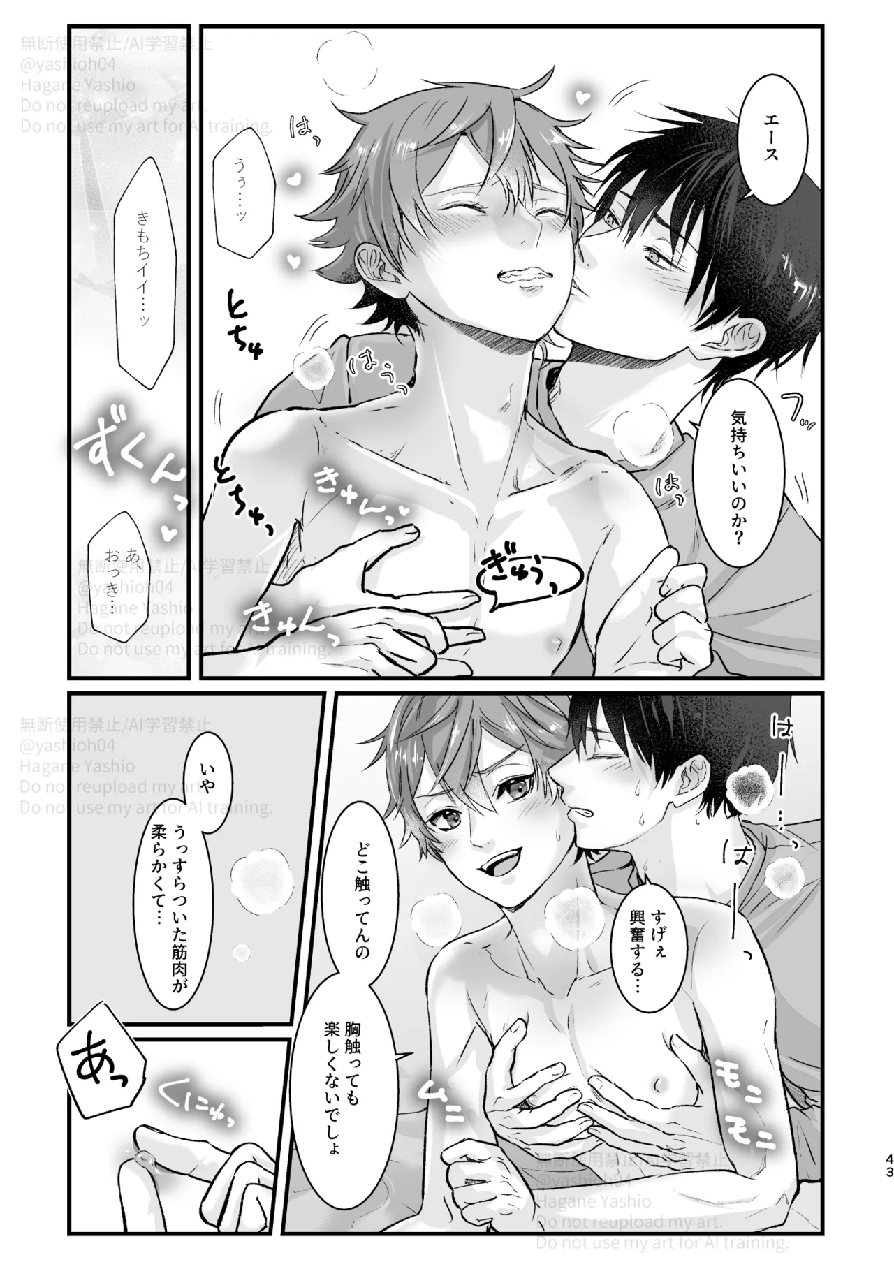おつきあいするまでキスしません! Page.42