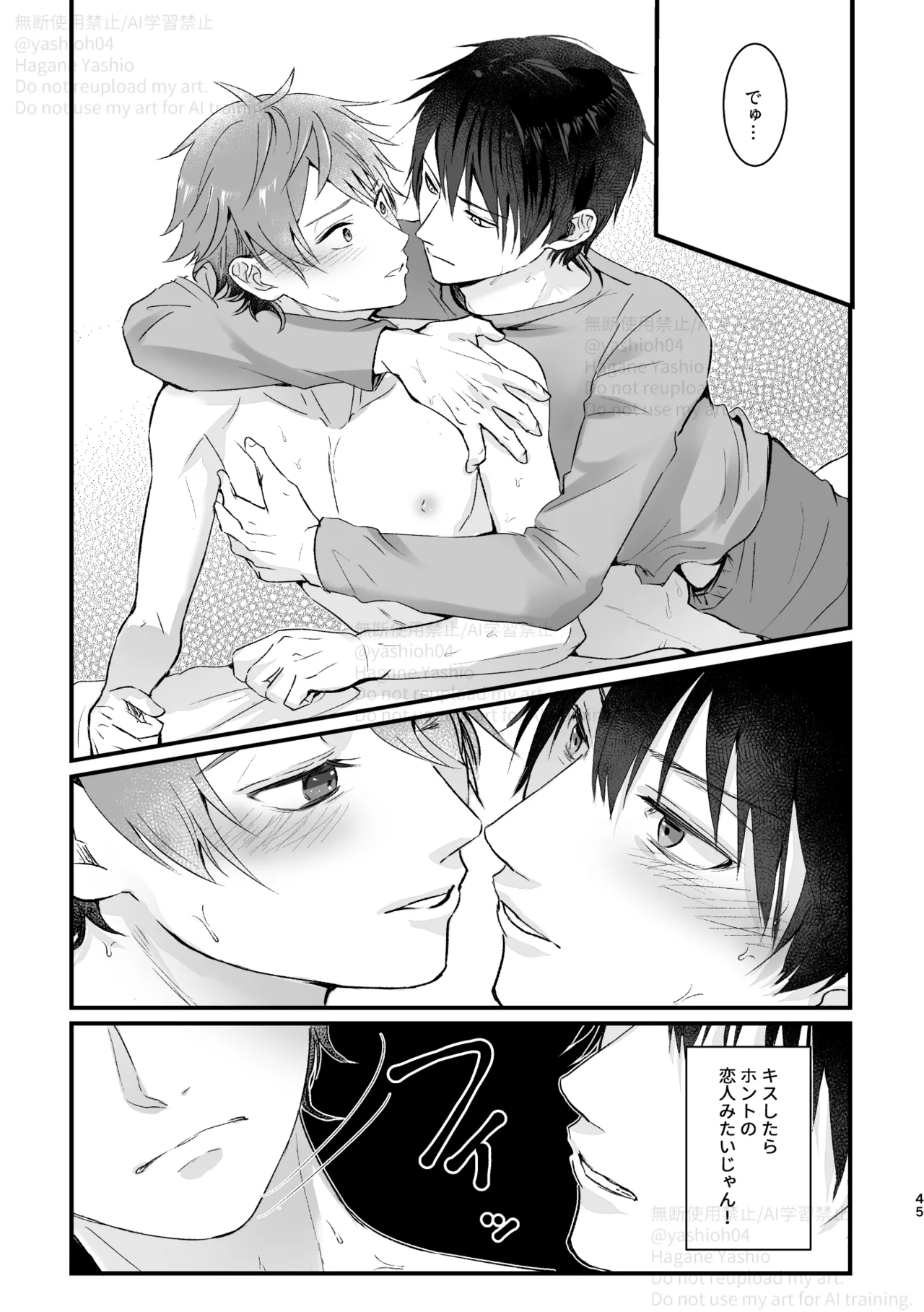 おつきあいするまでキスしません! Page.44