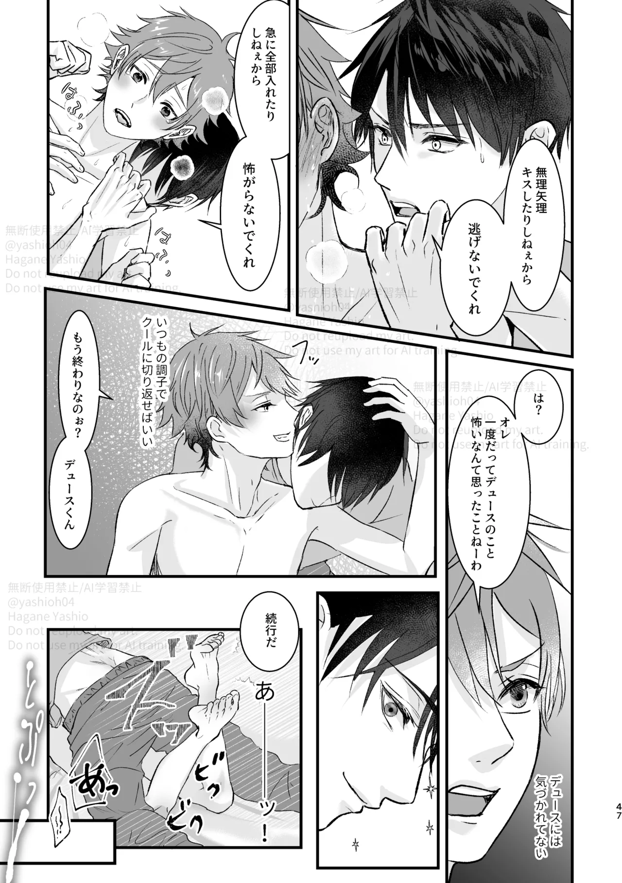 おつきあいするまでキスしません! Page.46