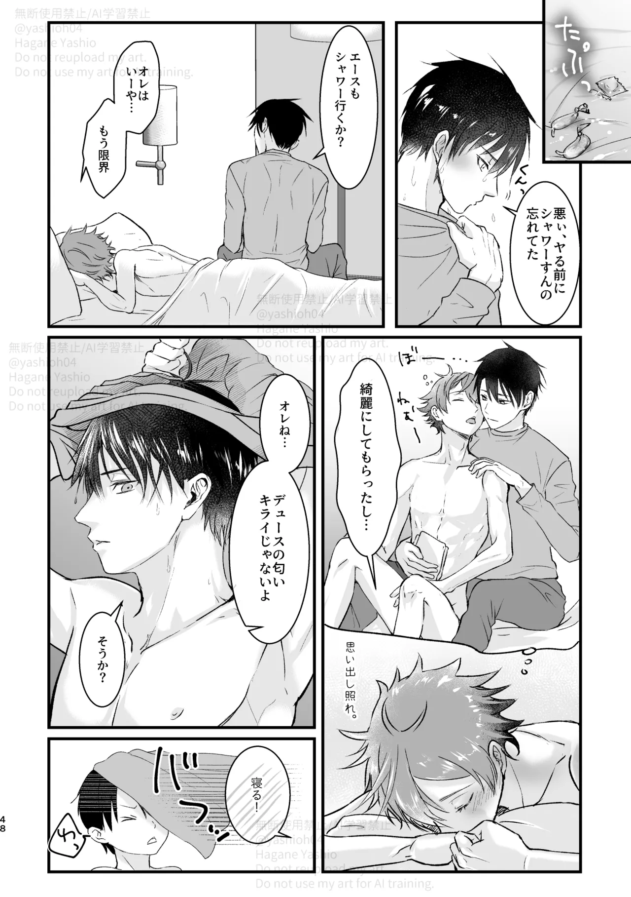 おつきあいするまでキスしません! Page.47