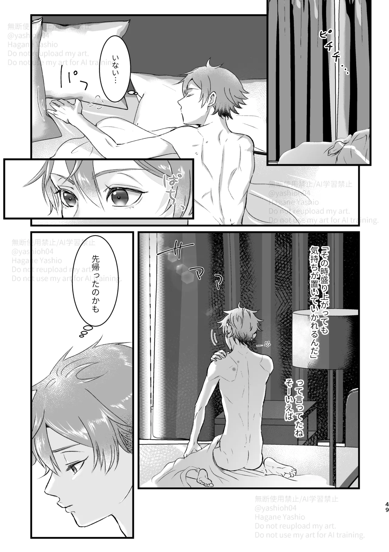 おつきあいするまでキスしません! Page.48
