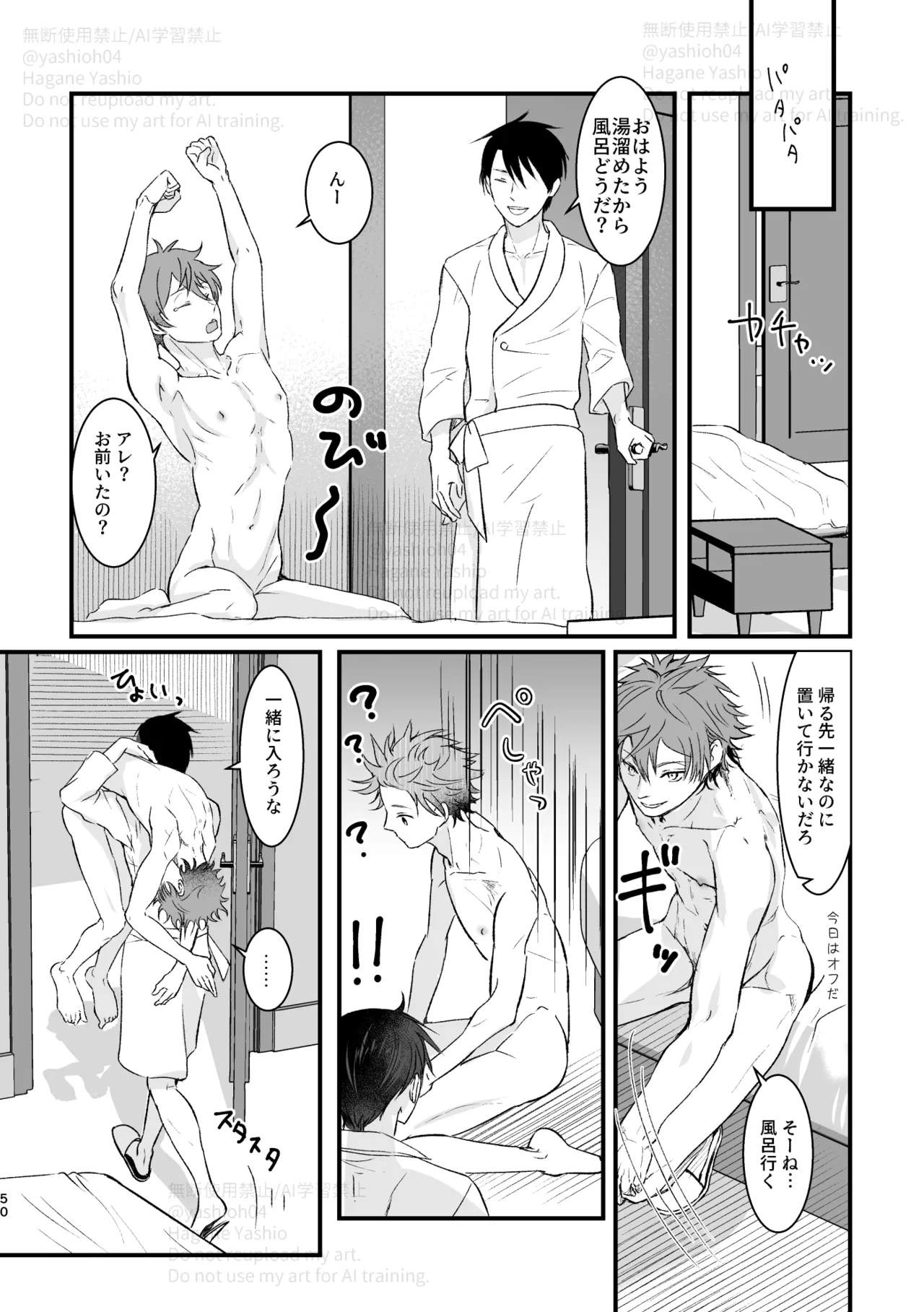 おつきあいするまでキスしません! Page.49