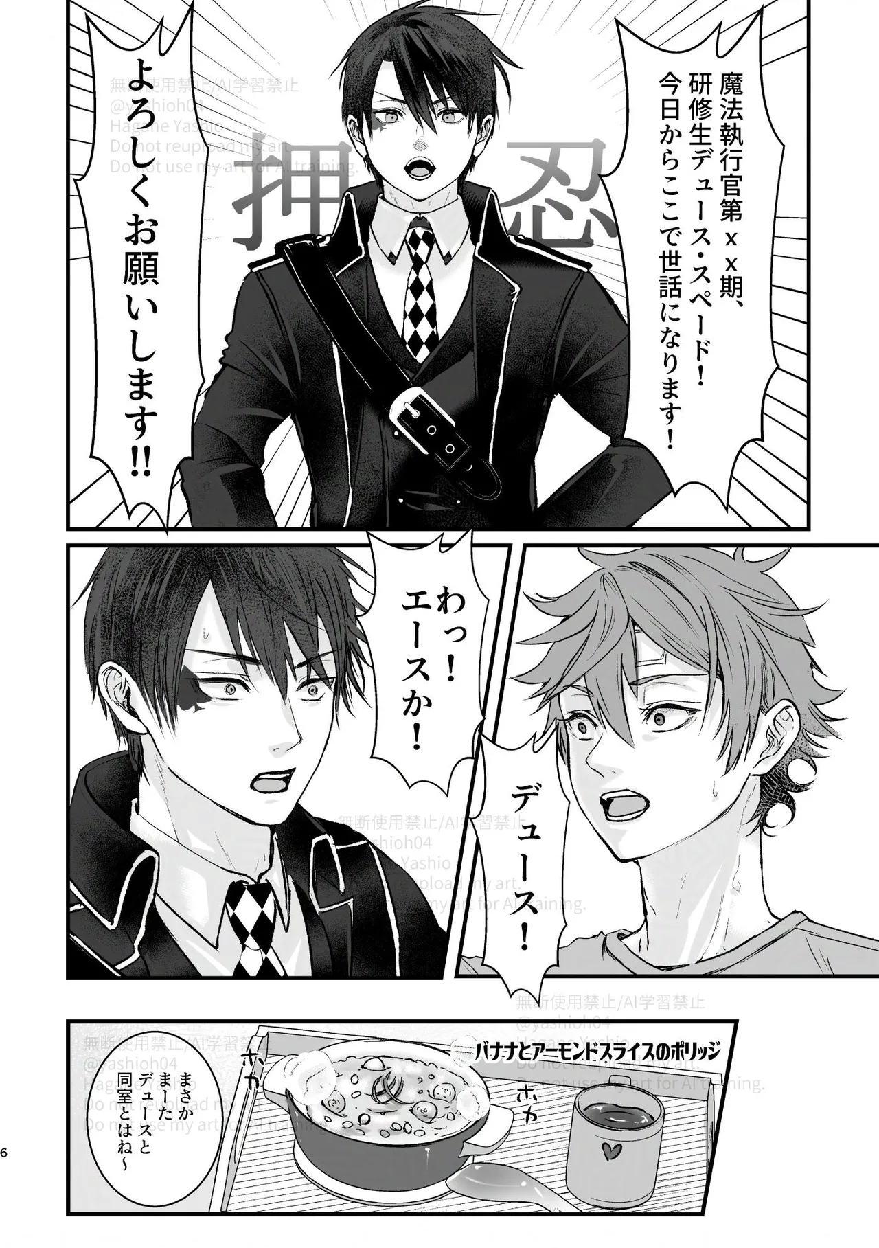 おつきあいするまでキスしません! Page.5