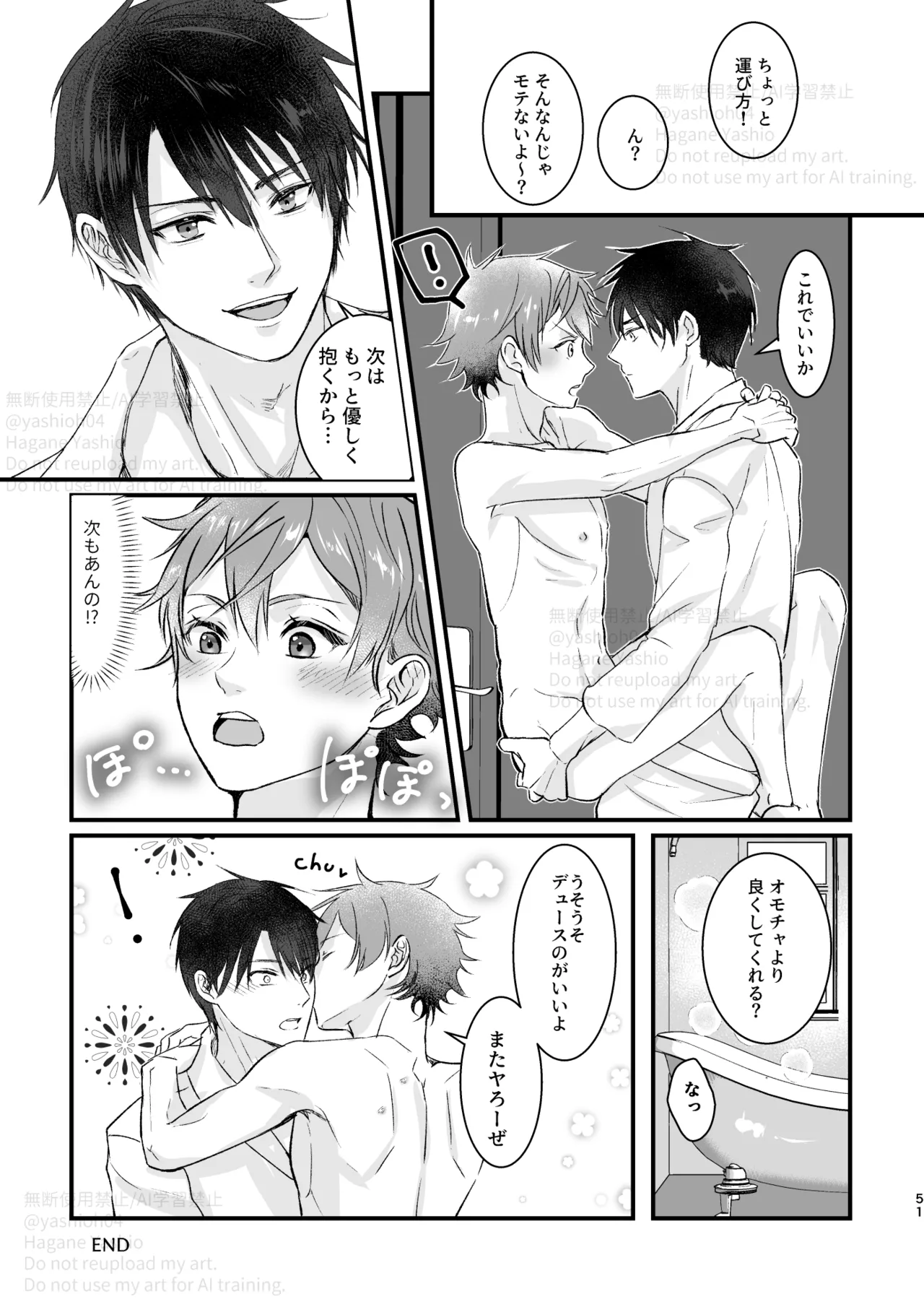 おつきあいするまでキスしません! Page.50