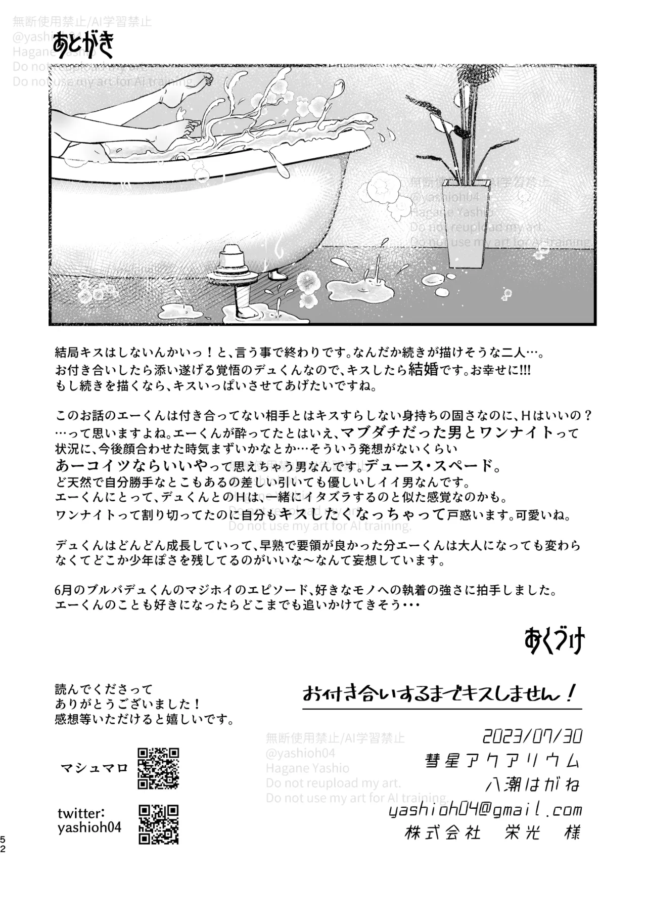 おつきあいするまでキスしません! Page.51