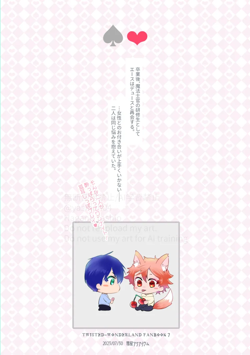 おつきあいするまでキスしません! Page.52