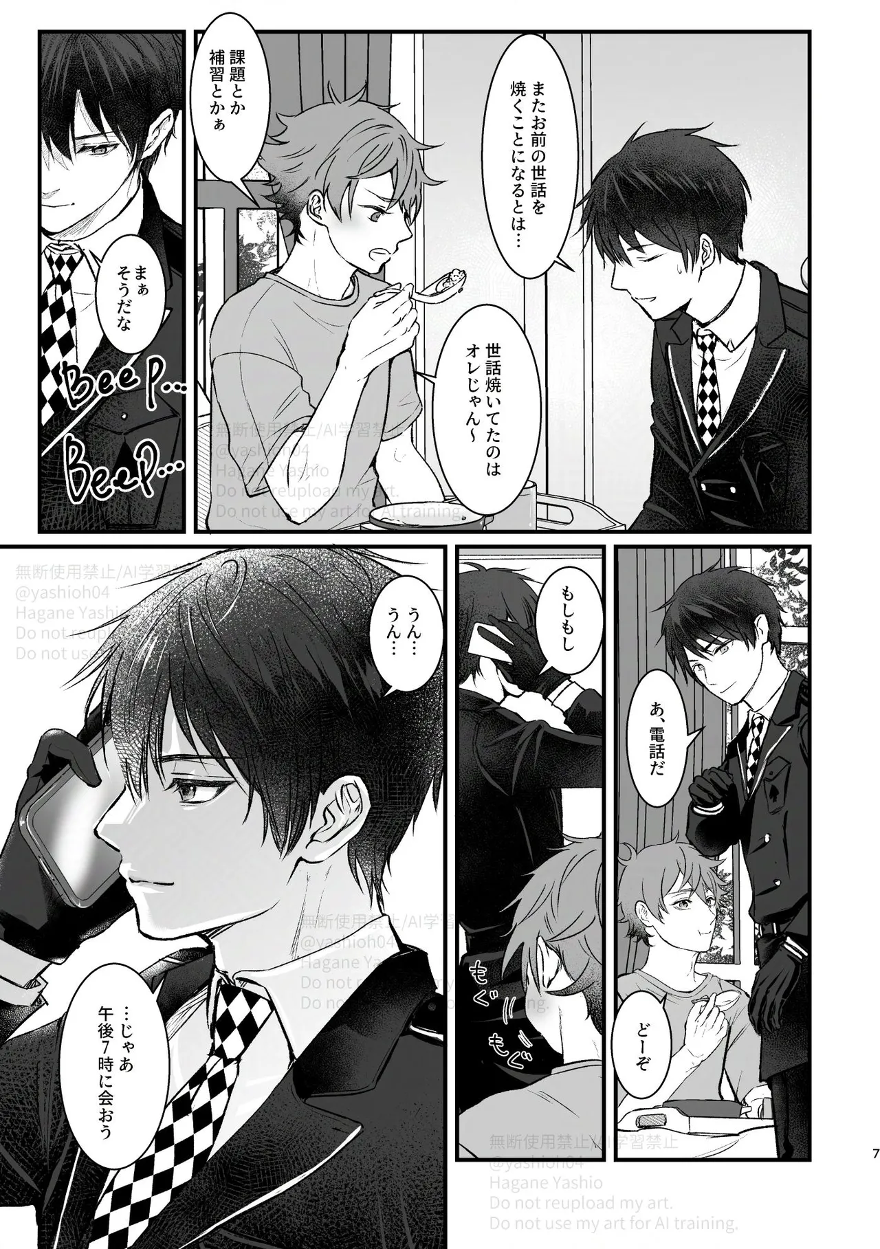 おつきあいするまでキスしません! Page.6